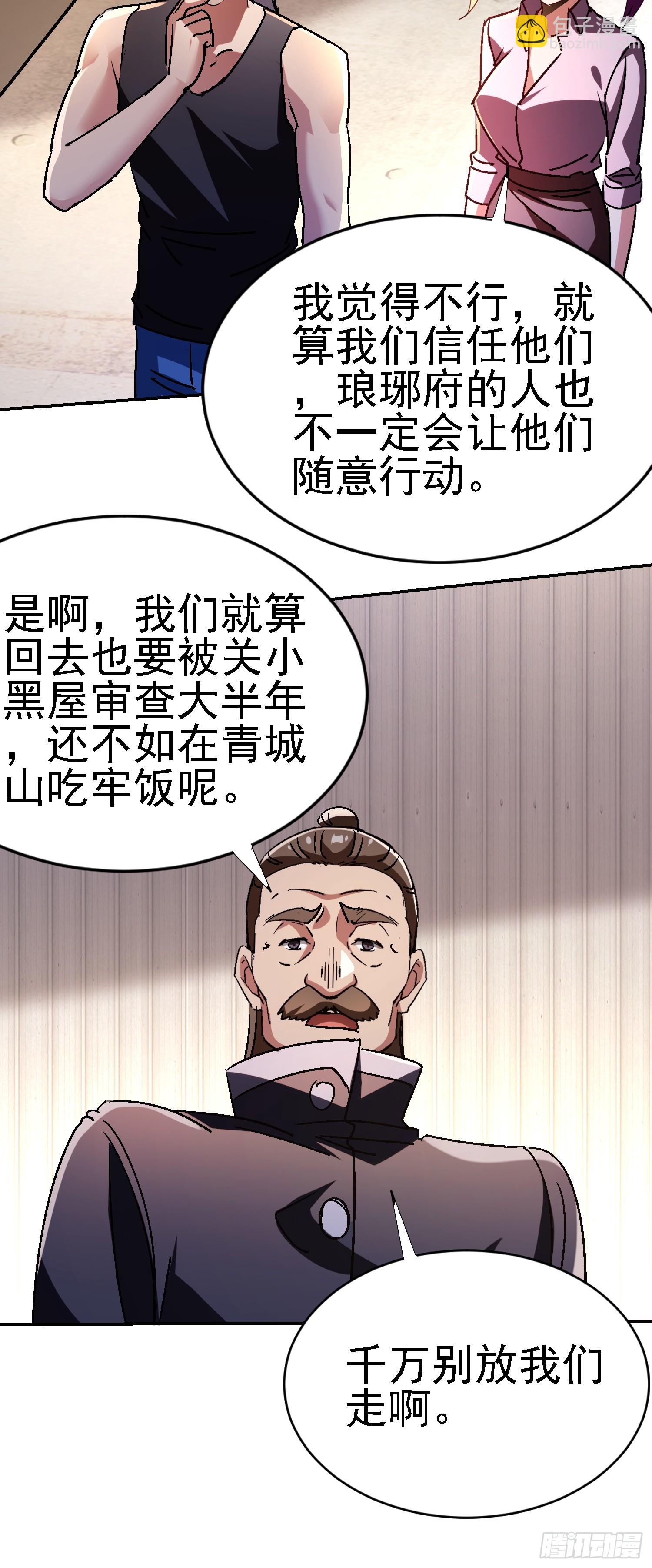絕美妖女對我欲罷不能 - 137 出其不意 - 4