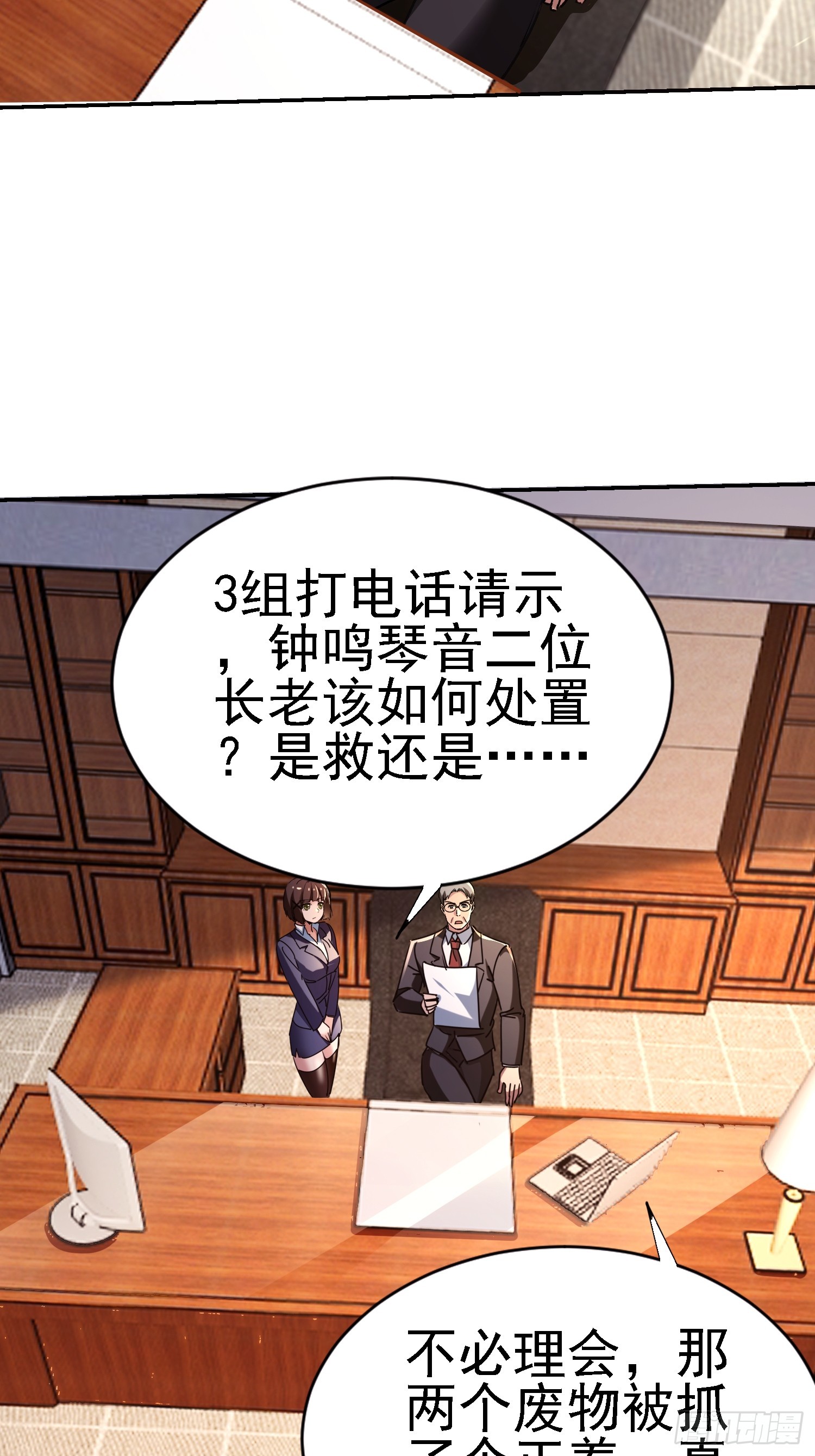 絕美妖女對我欲罷不能 - 137 出其不意 - 5