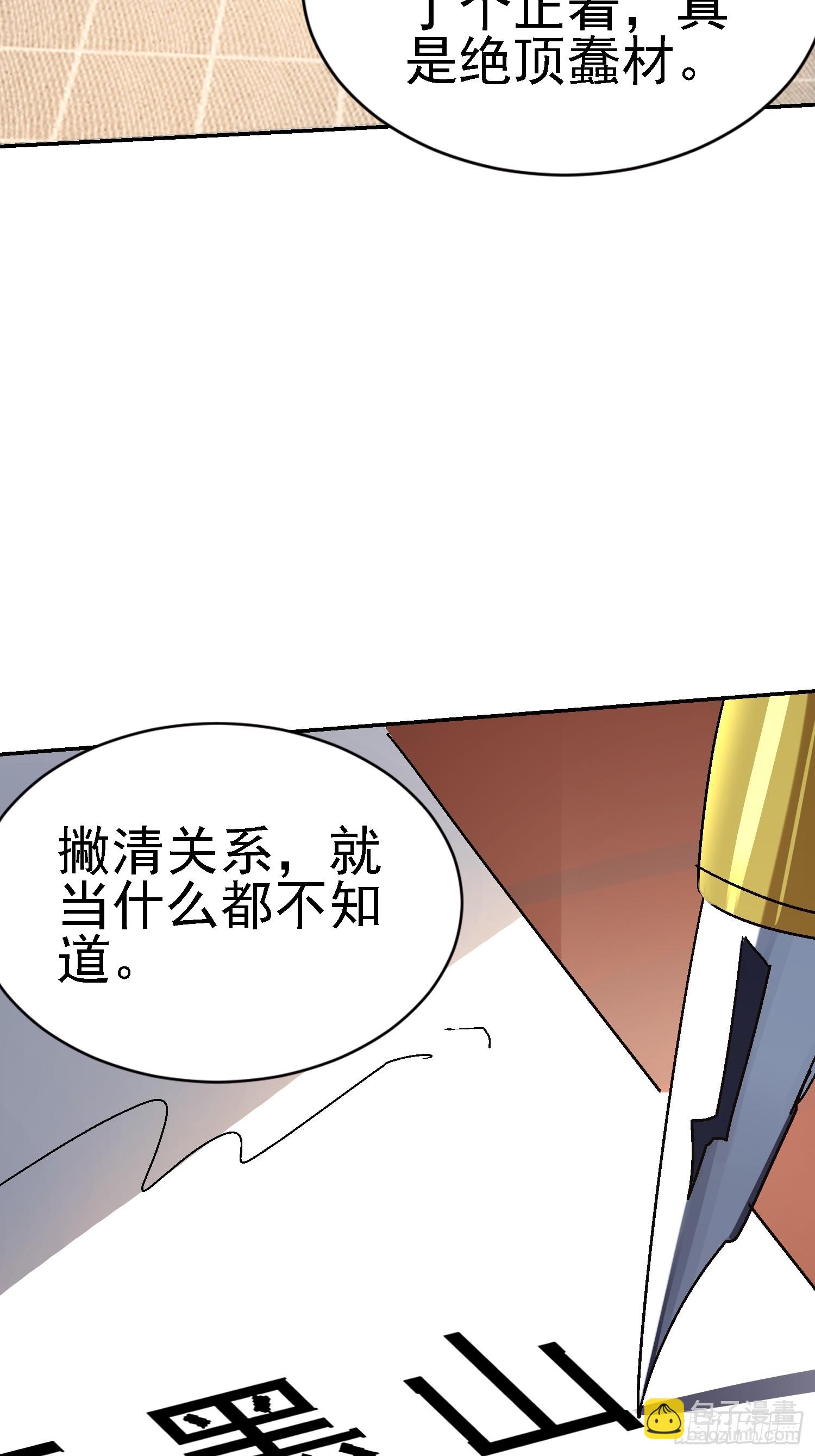 絕美妖女對我欲罷不能 - 137 出其不意 - 6