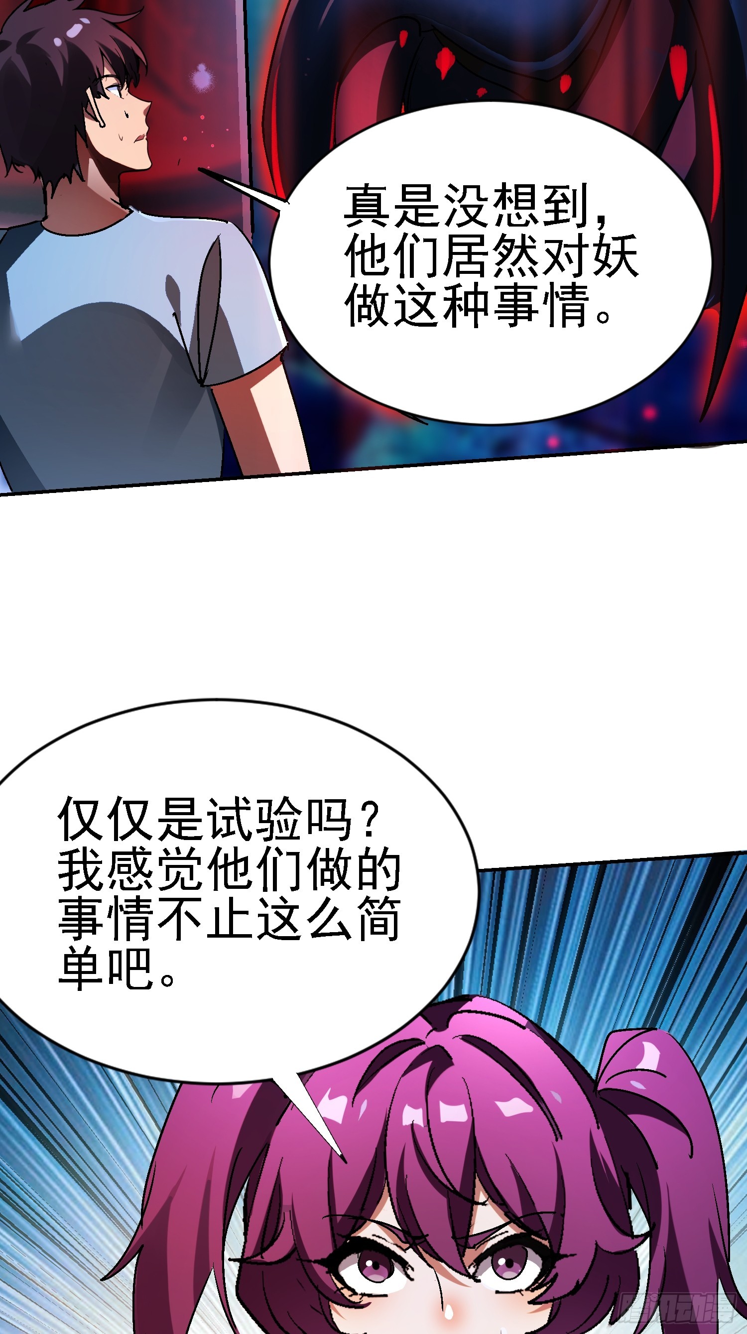 絕美妖女對我欲罷不能 - 139 妖的試驗場(1/2) - 1