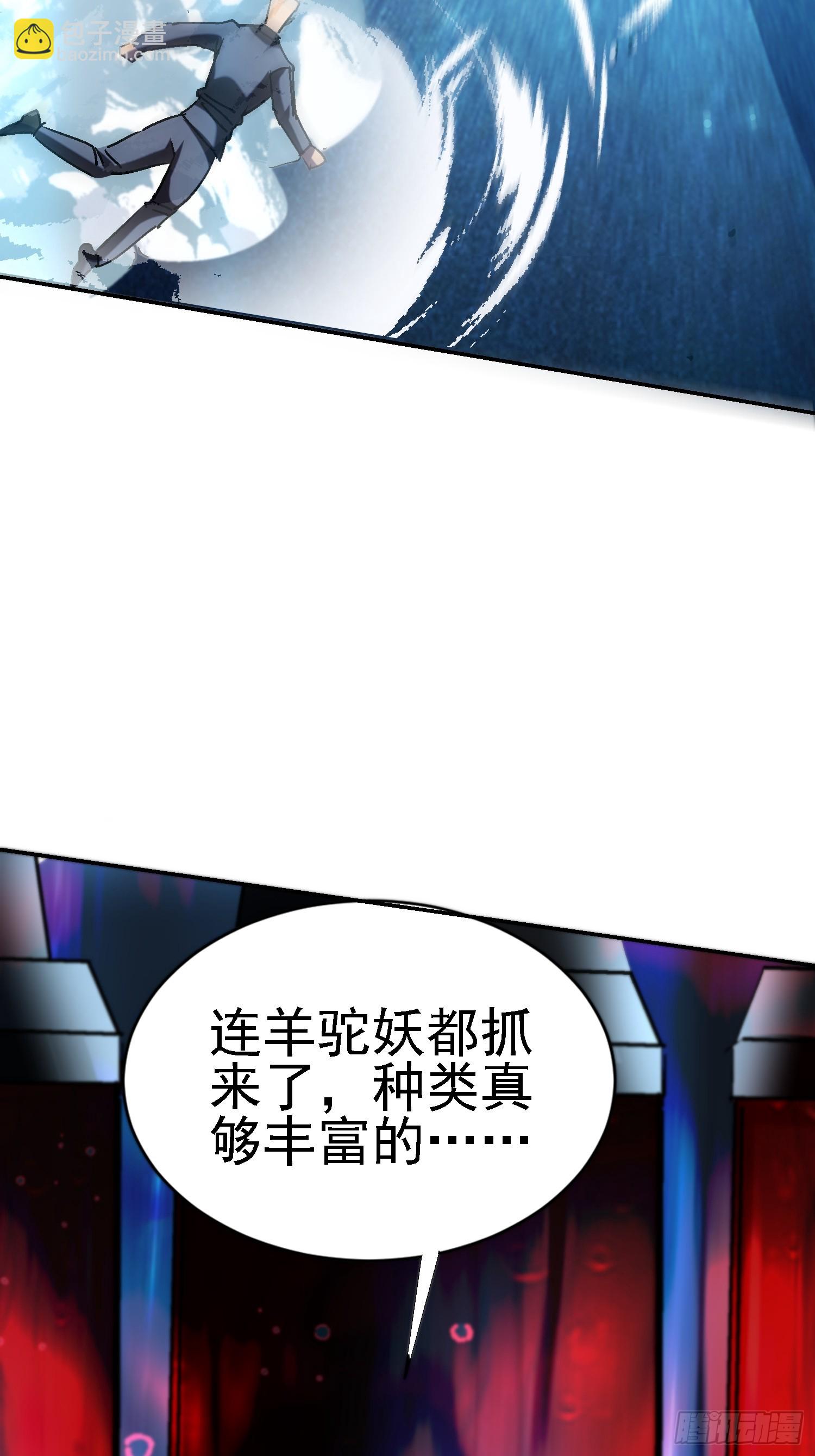 絕美妖女對我欲罷不能 - 139 妖的試驗場(1/2) - 3