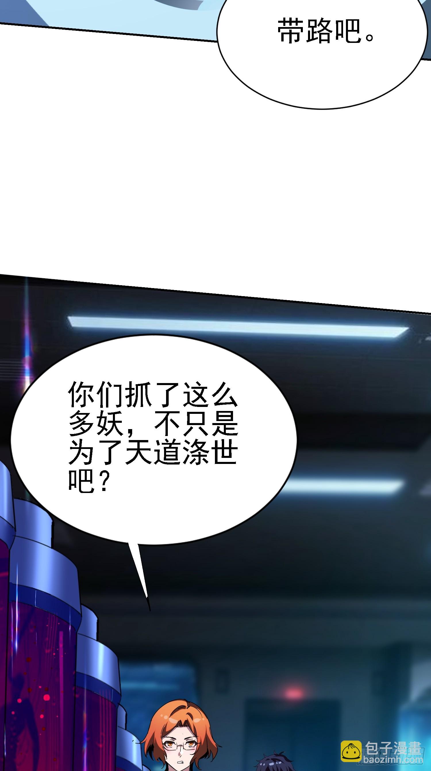 絕美妖女對我欲罷不能 - 139 妖的試驗場(1/2) - 5