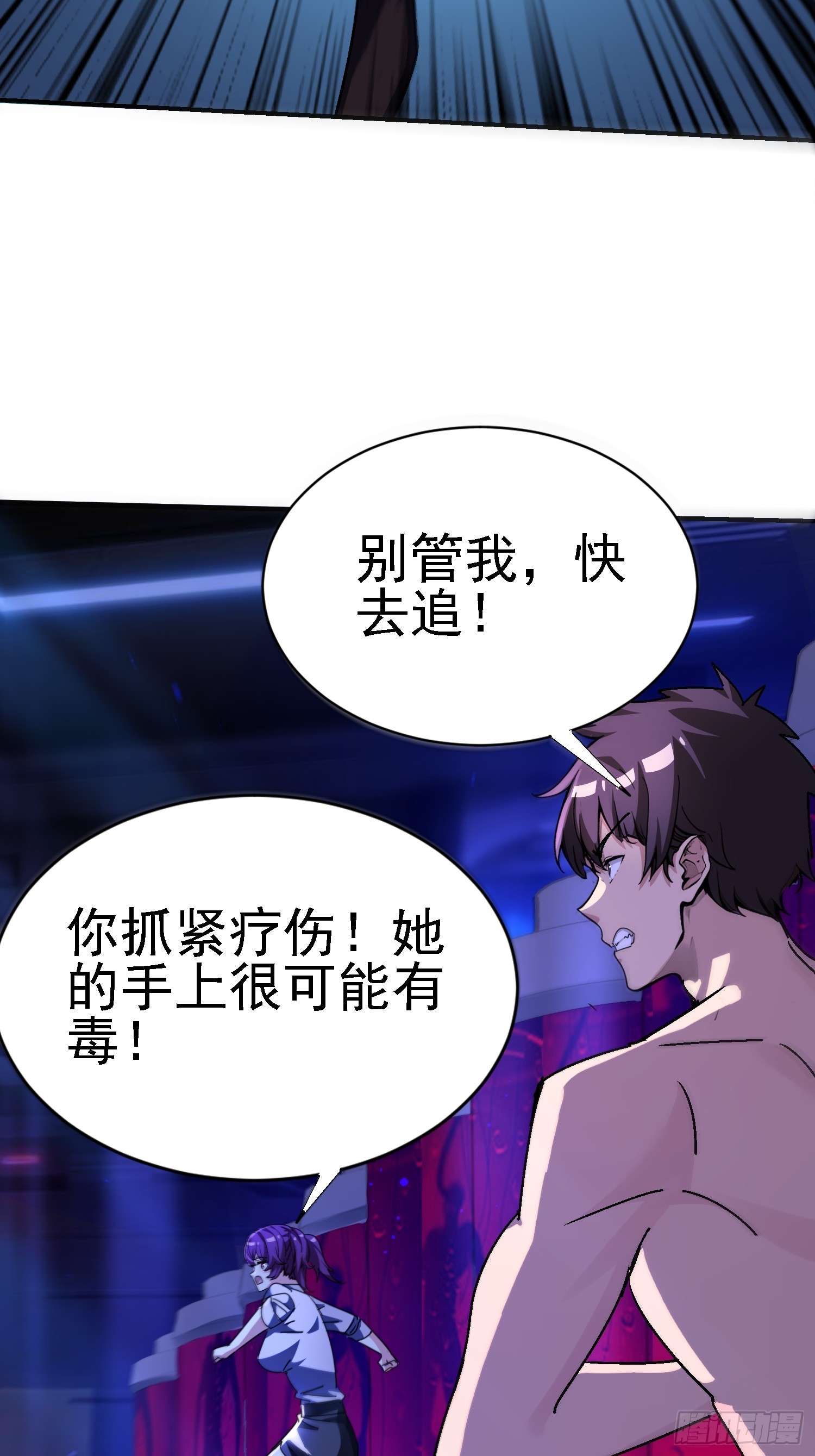 絕美妖女對我欲罷不能 - 143 逼出毒素(1/2) - 7