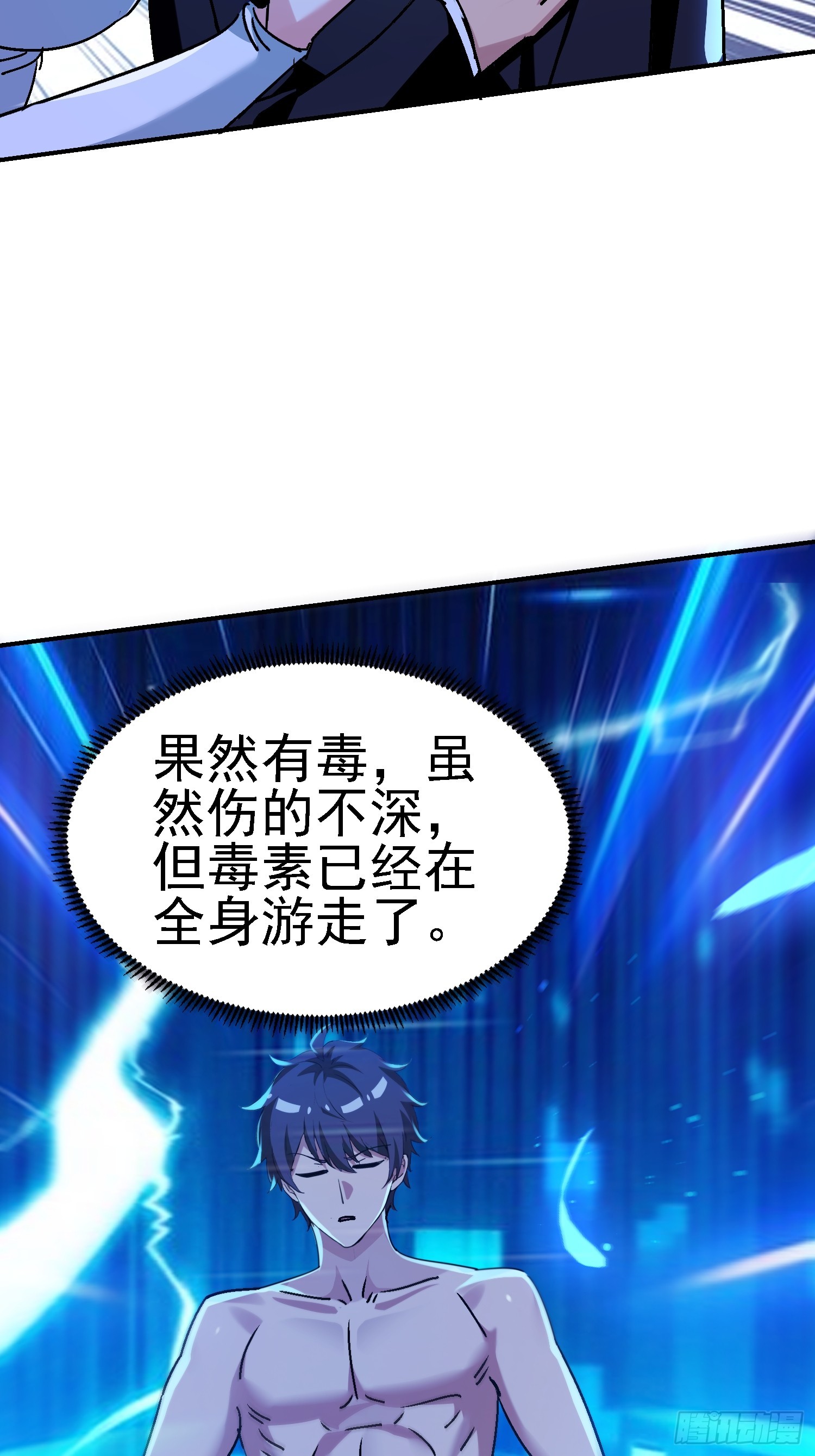 絕美妖女對我欲罷不能 - 143 逼出毒素(1/2) - 5