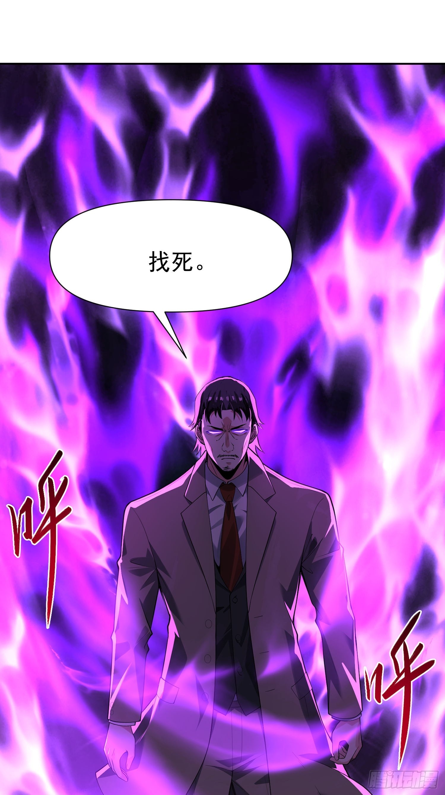 絕美妖女對我欲罷不能 - 145 腦子壞了？ - 4