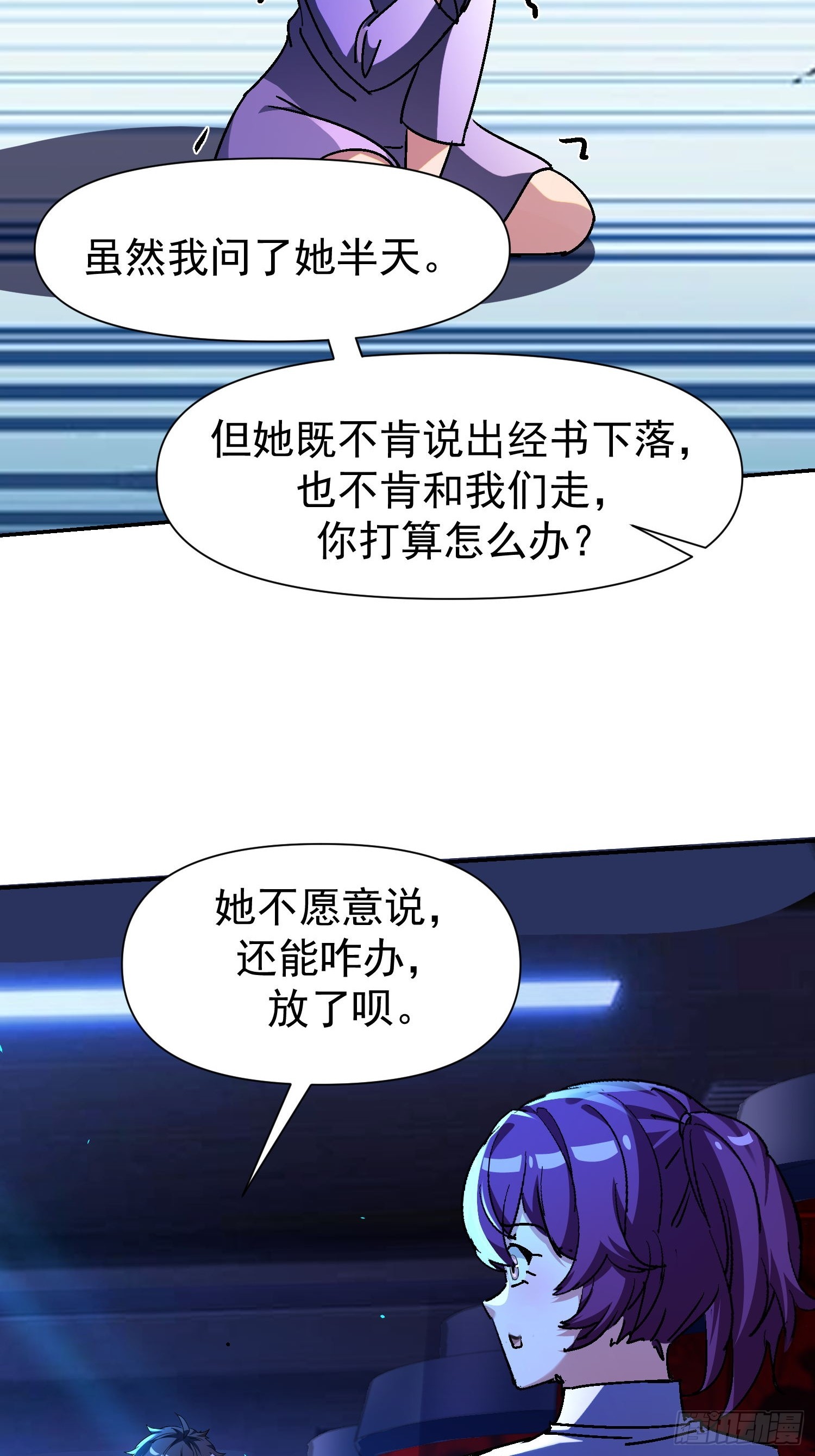 絕美妖女對我欲罷不能 - 145 腦子壞了？ - 3