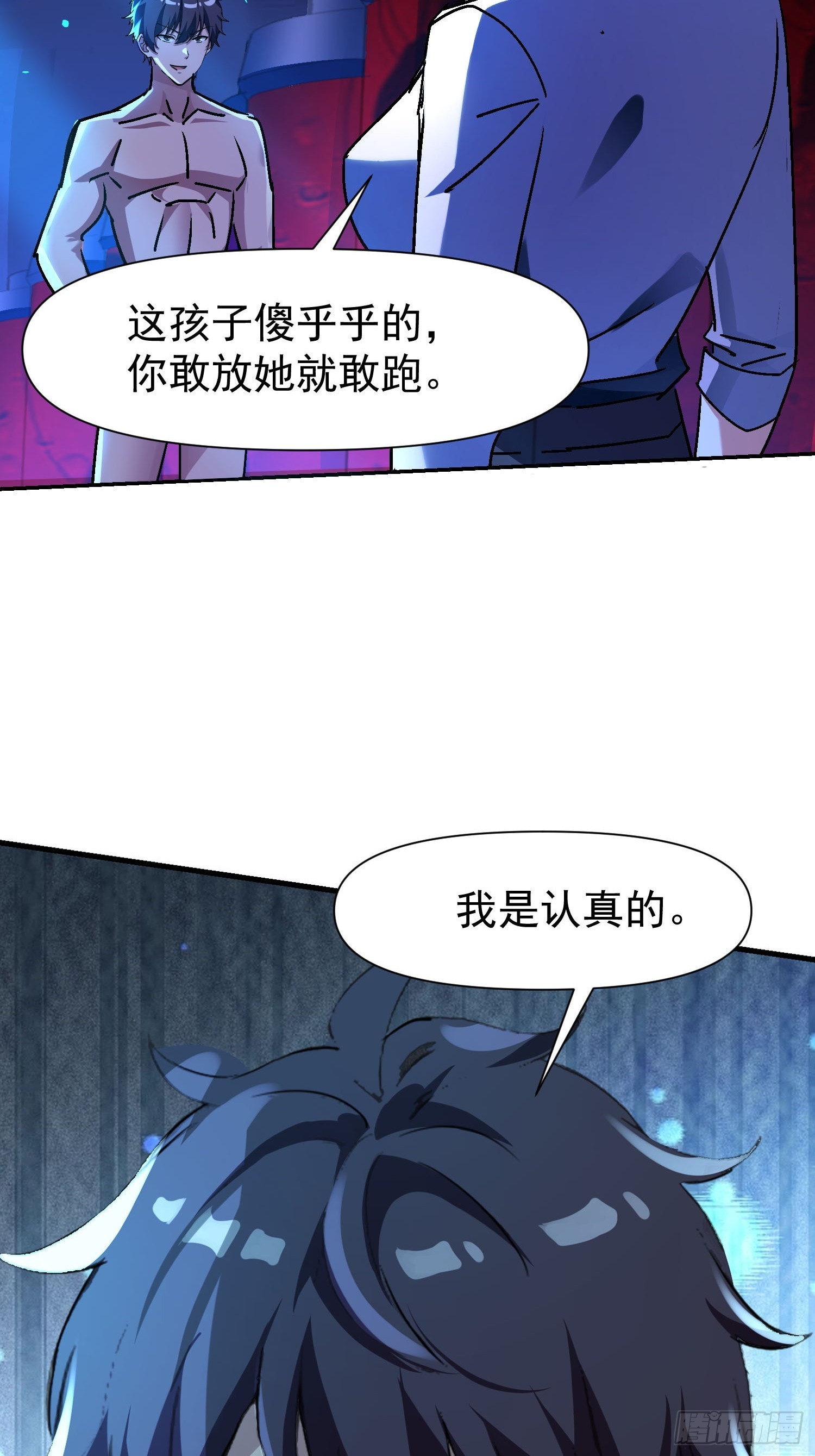 絕美妖女對我欲罷不能 - 145 腦子壞了？ - 4
