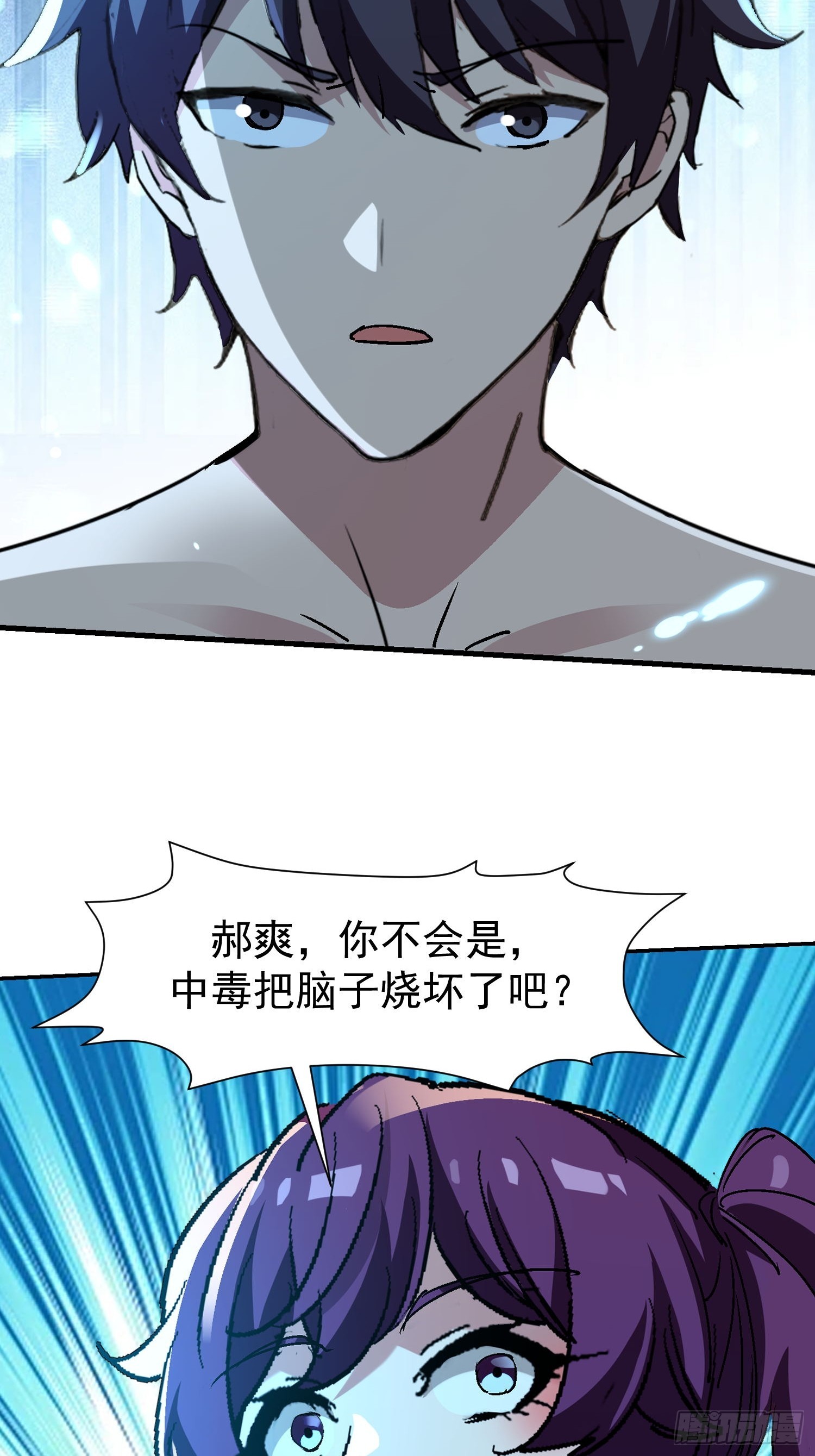 絕美妖女對我欲罷不能 - 145 腦子壞了？ - 5