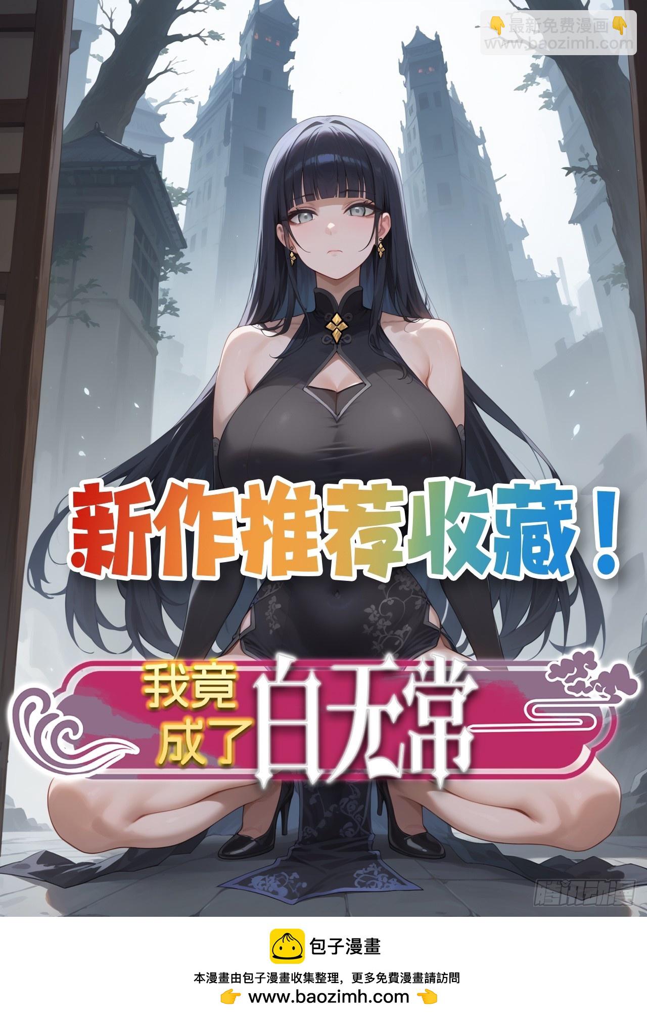 絕美妖女對我欲罷不能 - 145 腦子壞了？ - 1