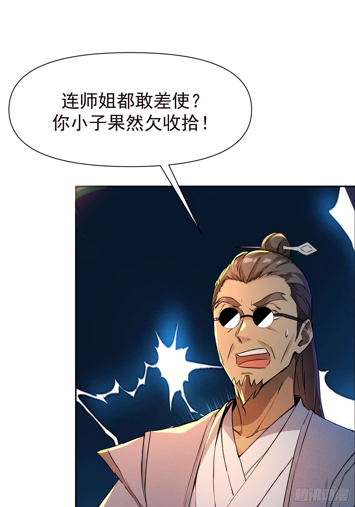 絕美妖女對我欲罷不能 - 147 後人消息 - 6