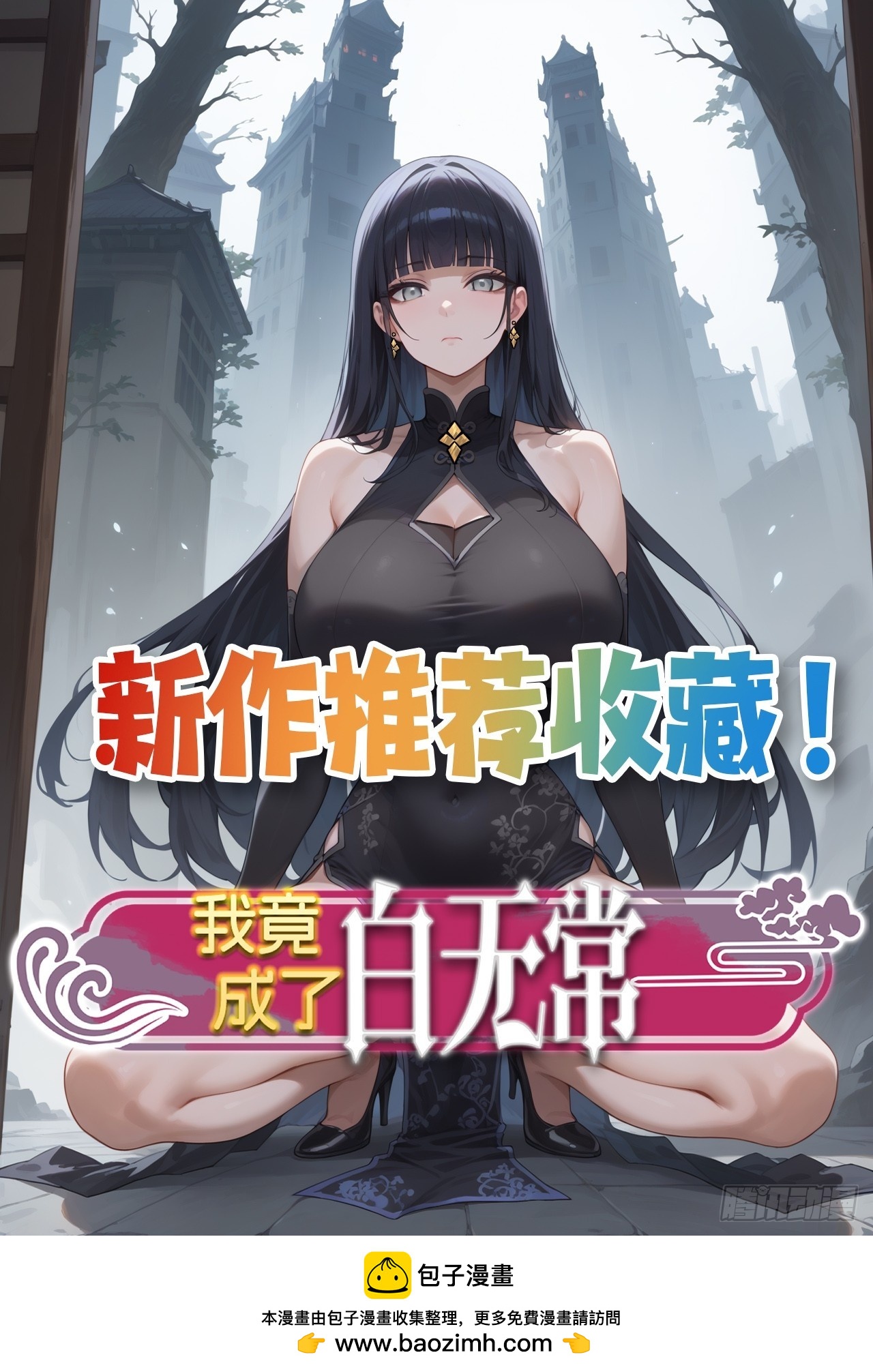 絕美妖女對我欲罷不能 - 149 你不該知道這些 - 4