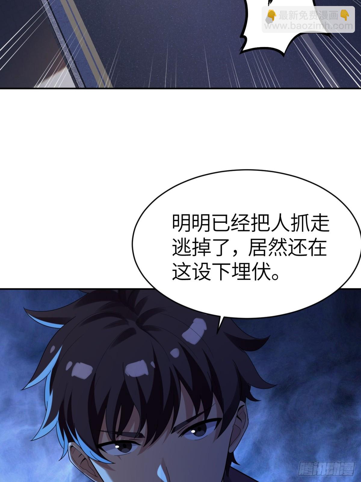 絕美妖女對我欲罷不能 - 20話 怎麼都來抓我了？(1/2) - 5