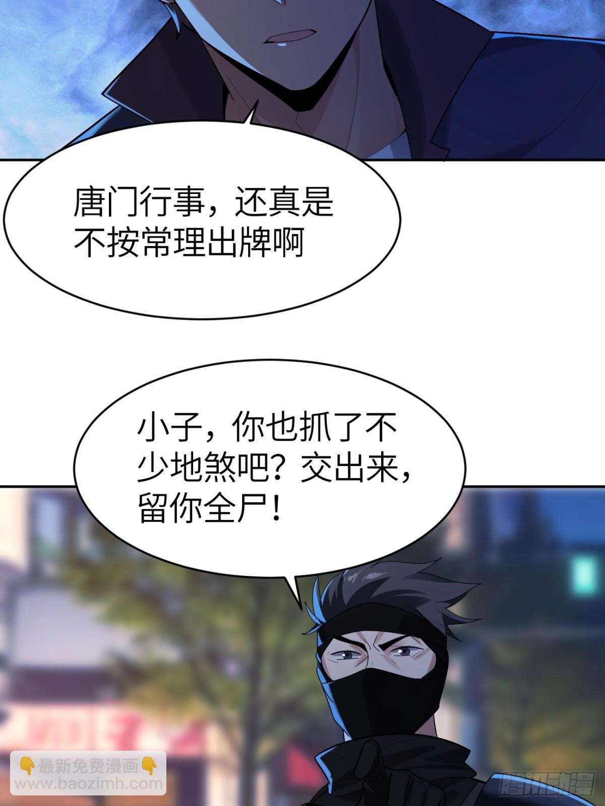 绝美妖女对我欲罢不能 - 20话 怎么都来抓我了？(1/2) - 6