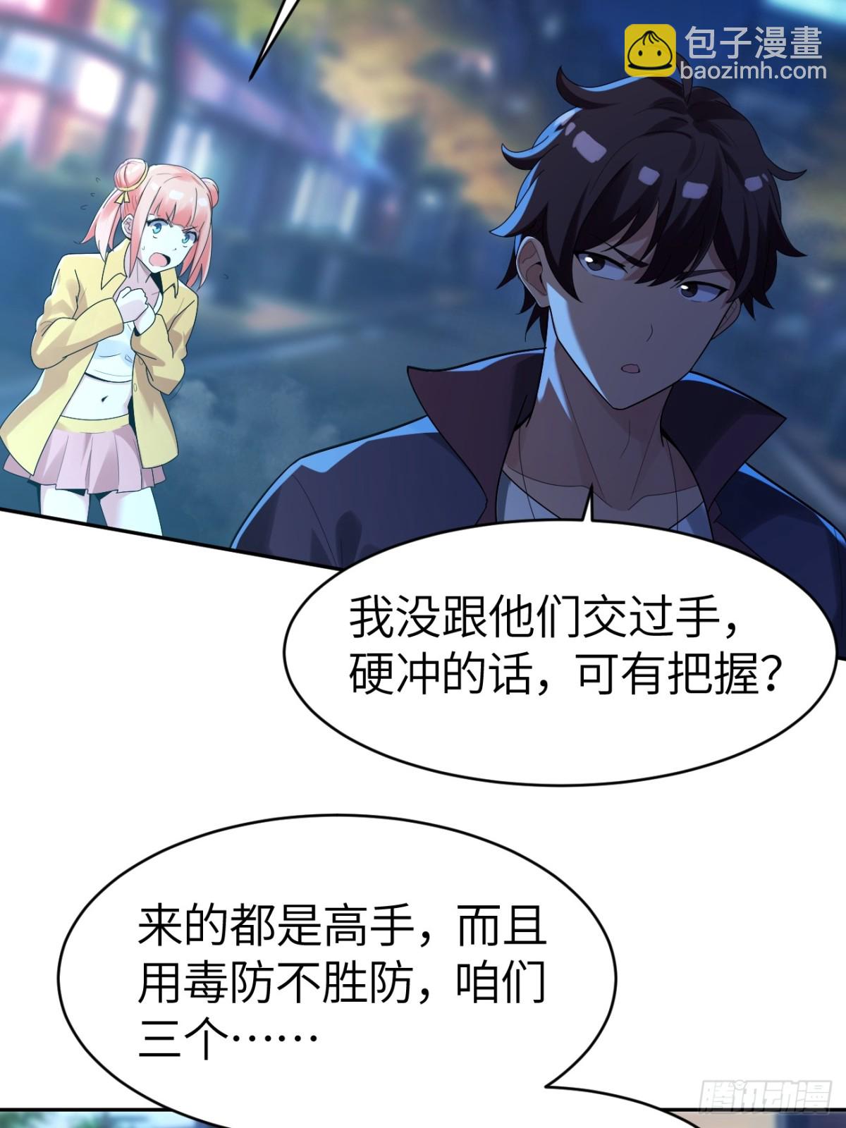 絕美妖女對我欲罷不能 - 20話 怎麼都來抓我了？(1/2) - 8