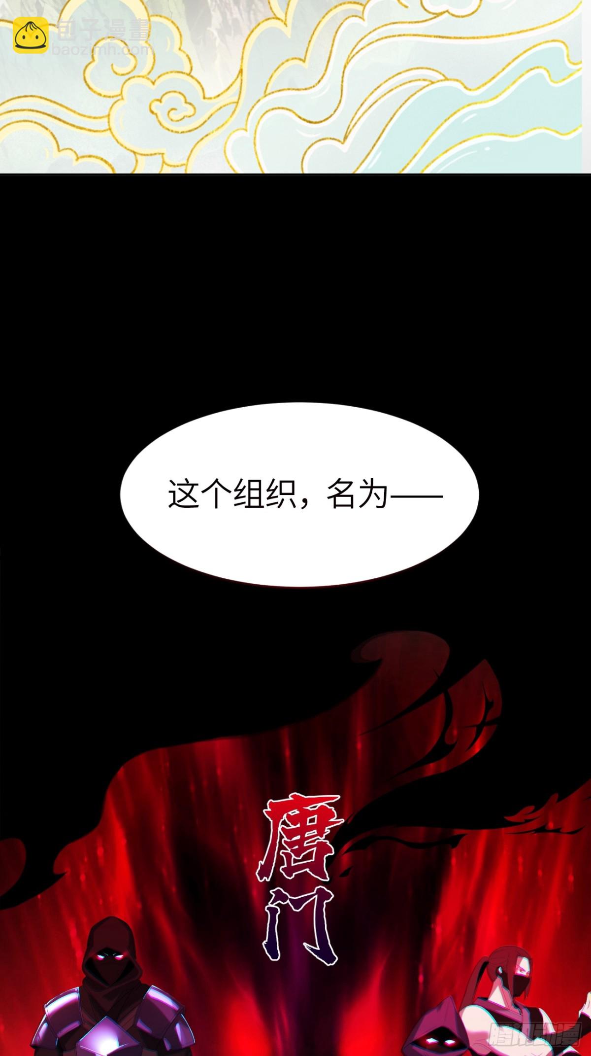 絕美妖女對我欲罷不能 - 20話 怎麼都來抓我了？(1/2) - 3