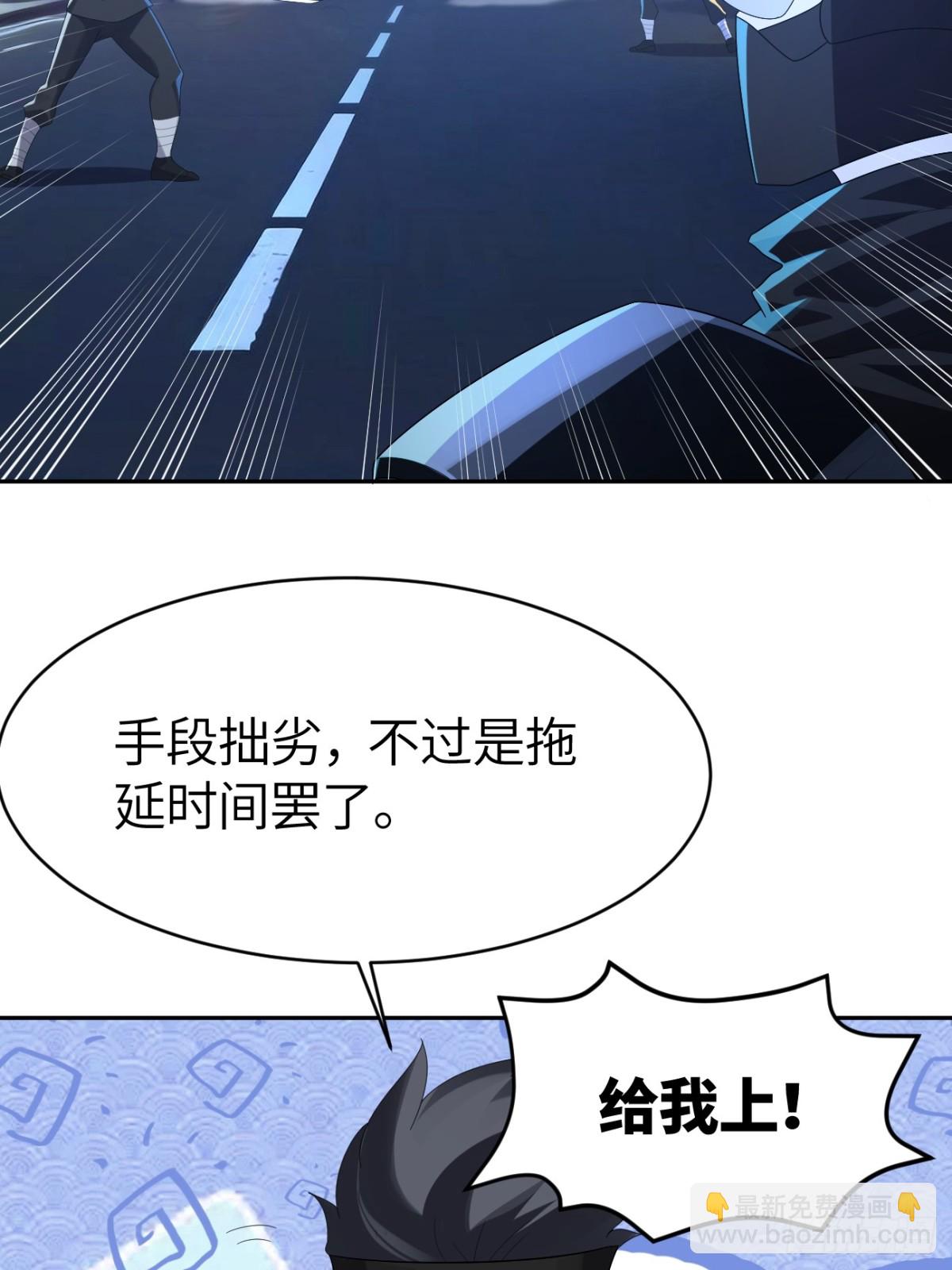 絕美妖女對我欲罷不能 - 20話 怎麼都來抓我了？(1/2) - 1