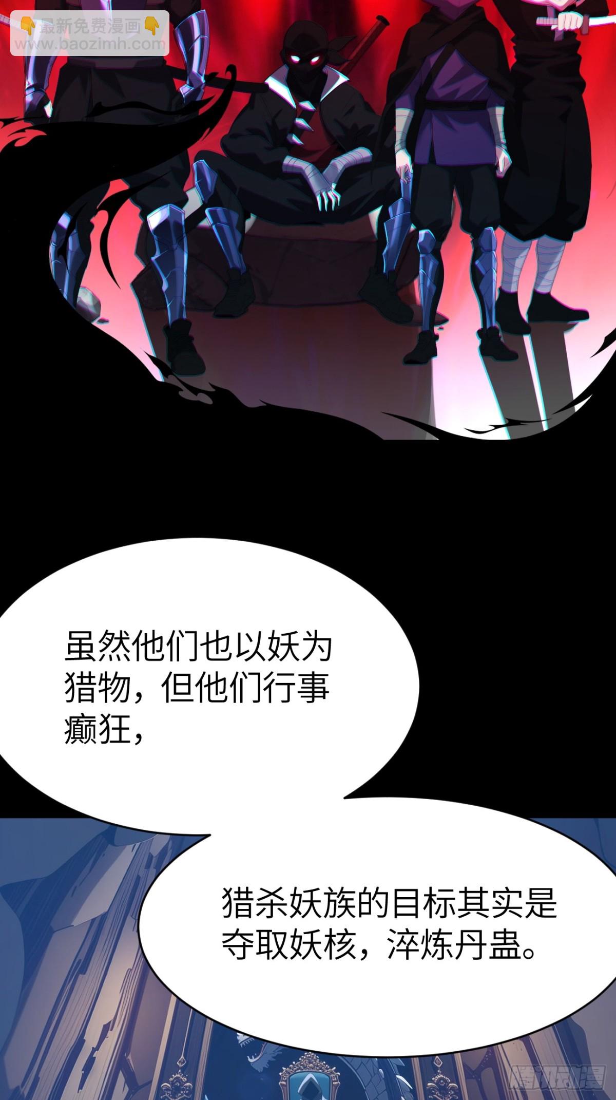 絕美妖女對我欲罷不能 - 20話 怎麼都來抓我了？(1/2) - 4