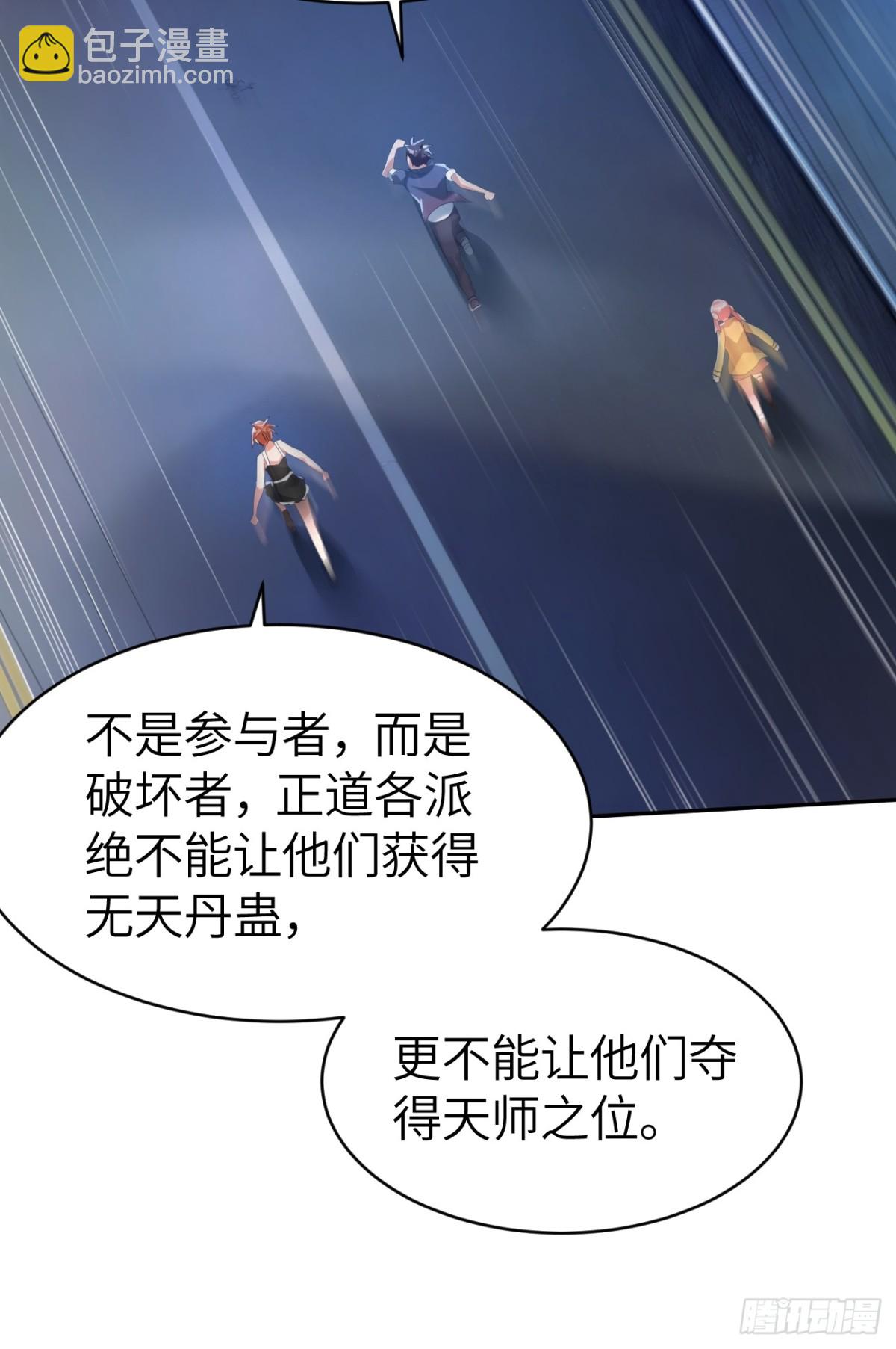 絕美妖女對我欲罷不能 - 20話 怎麼都來抓我了？(1/2) - 1