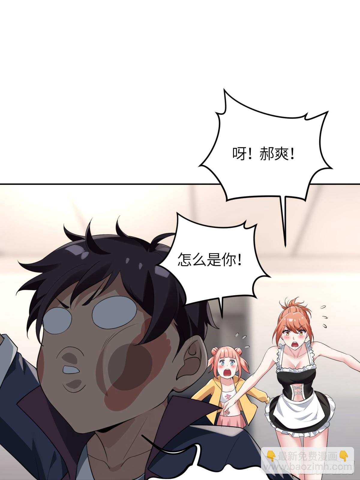 絕美妖女對我欲罷不能 - 24 就是你要害我！(1/2) - 2