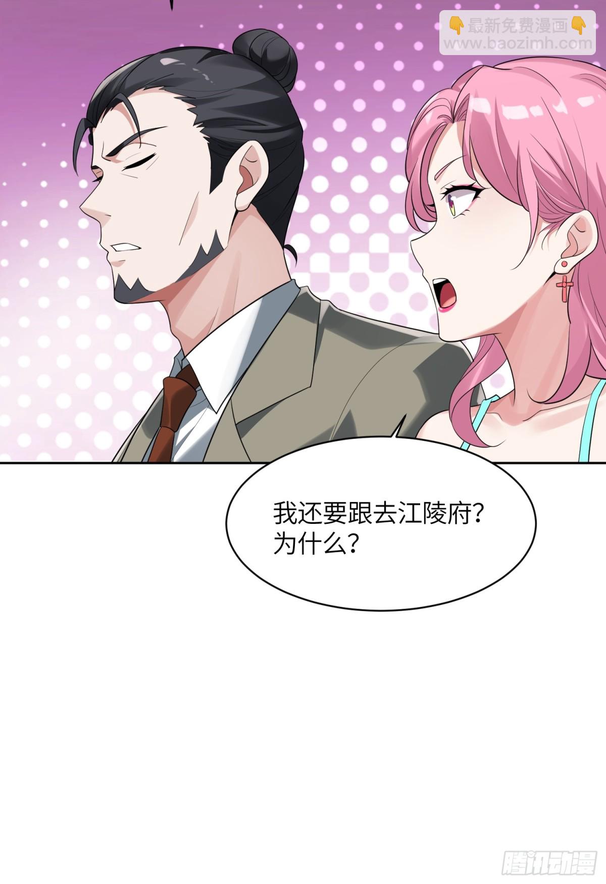 絕美妖女對我欲罷不能 - 24 就是你要害我！(1/2) - 5