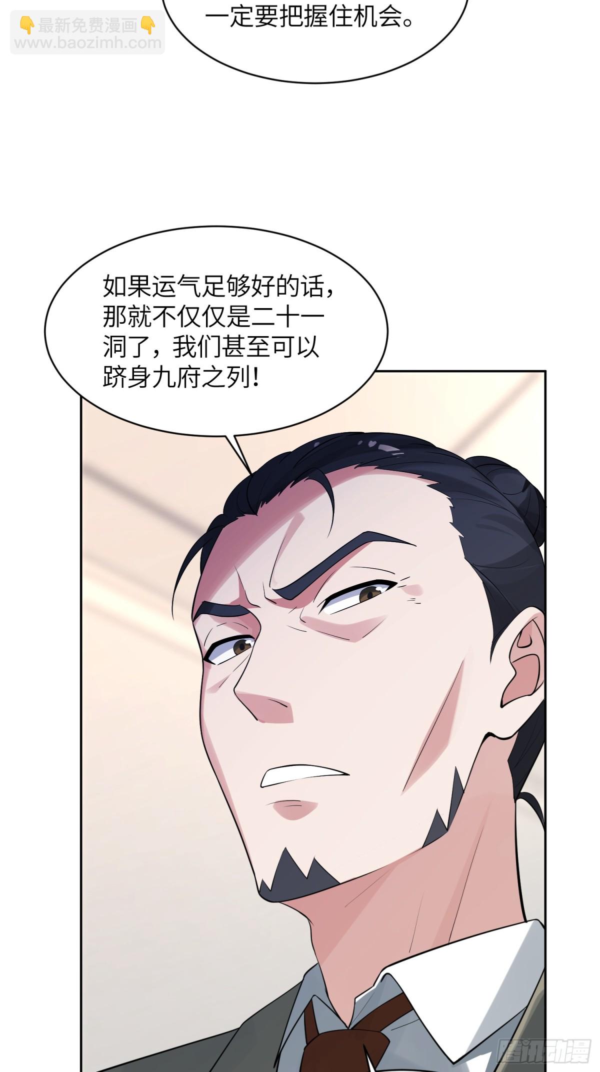 絕美妖女對我欲罷不能 - 24 就是你要害我！(1/2) - 7