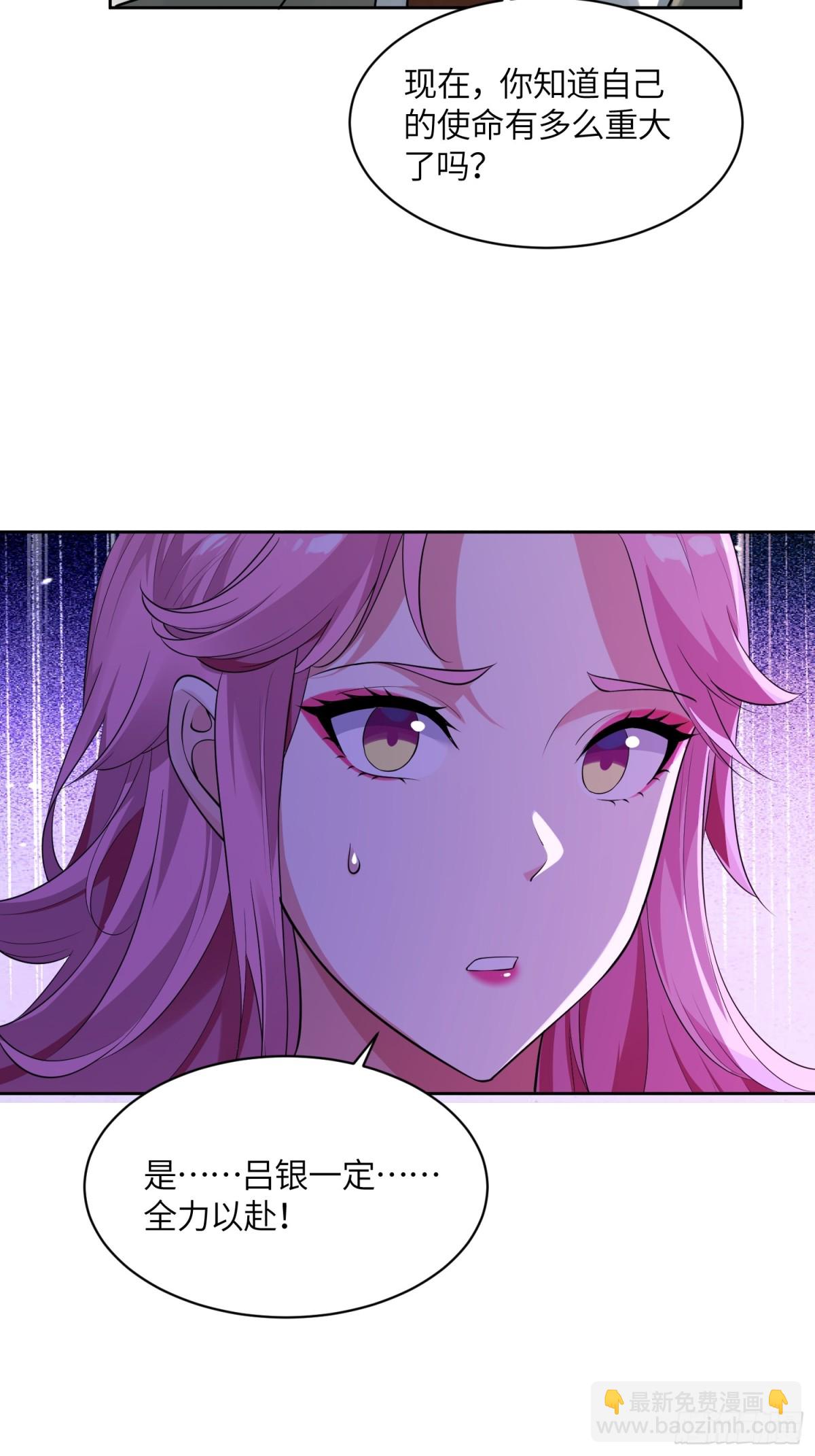 絕美妖女對我欲罷不能 - 24 就是你要害我！(1/2) - 8