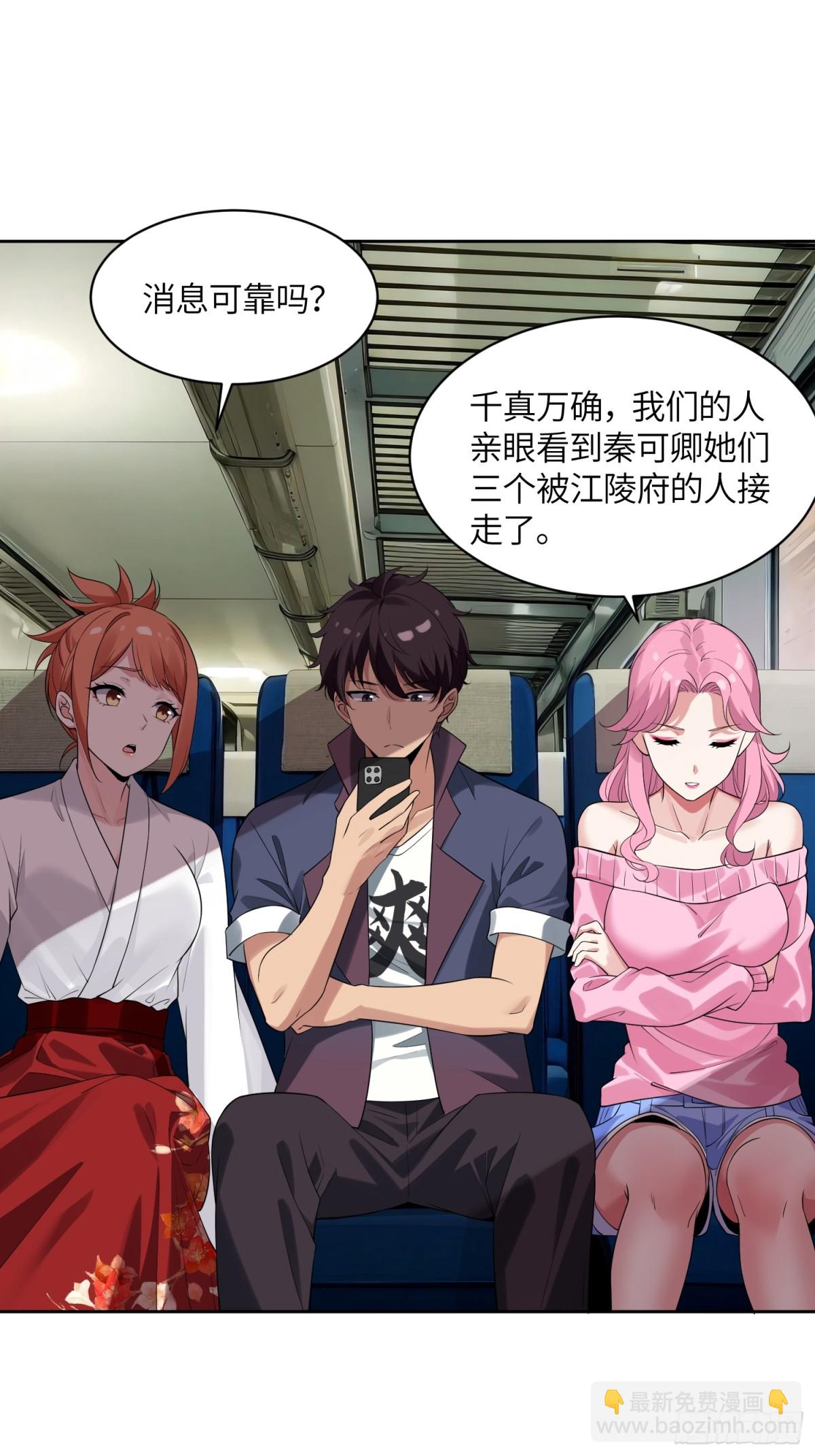 絕美妖女對我欲罷不能 - 24 就是你要害我！(1/2) - 3