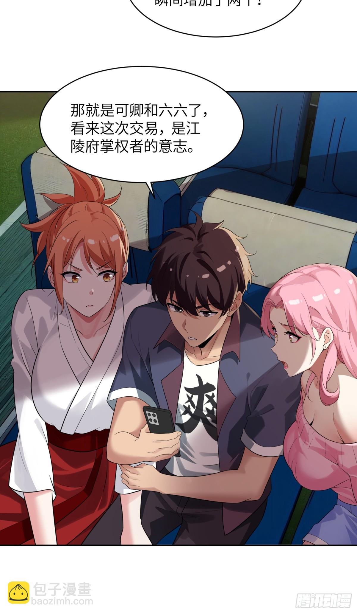 絕美妖女對我欲罷不能 - 24 就是你要害我！(1/2) - 6