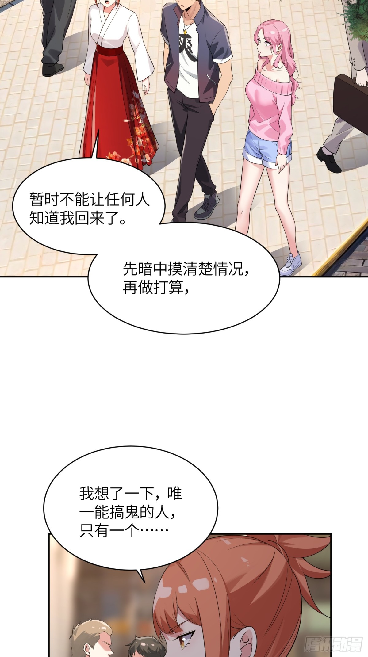 絕美妖女對我欲罷不能 - 24 就是你要害我！(1/2) - 4