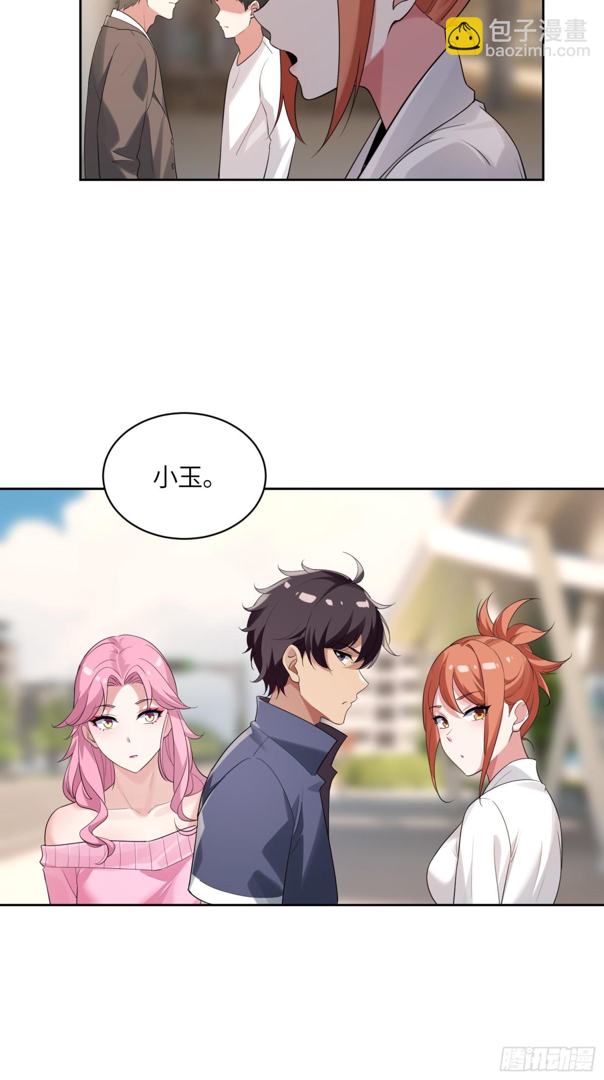 絕美妖女對我欲罷不能 - 24 就是你要害我！(1/2) - 5