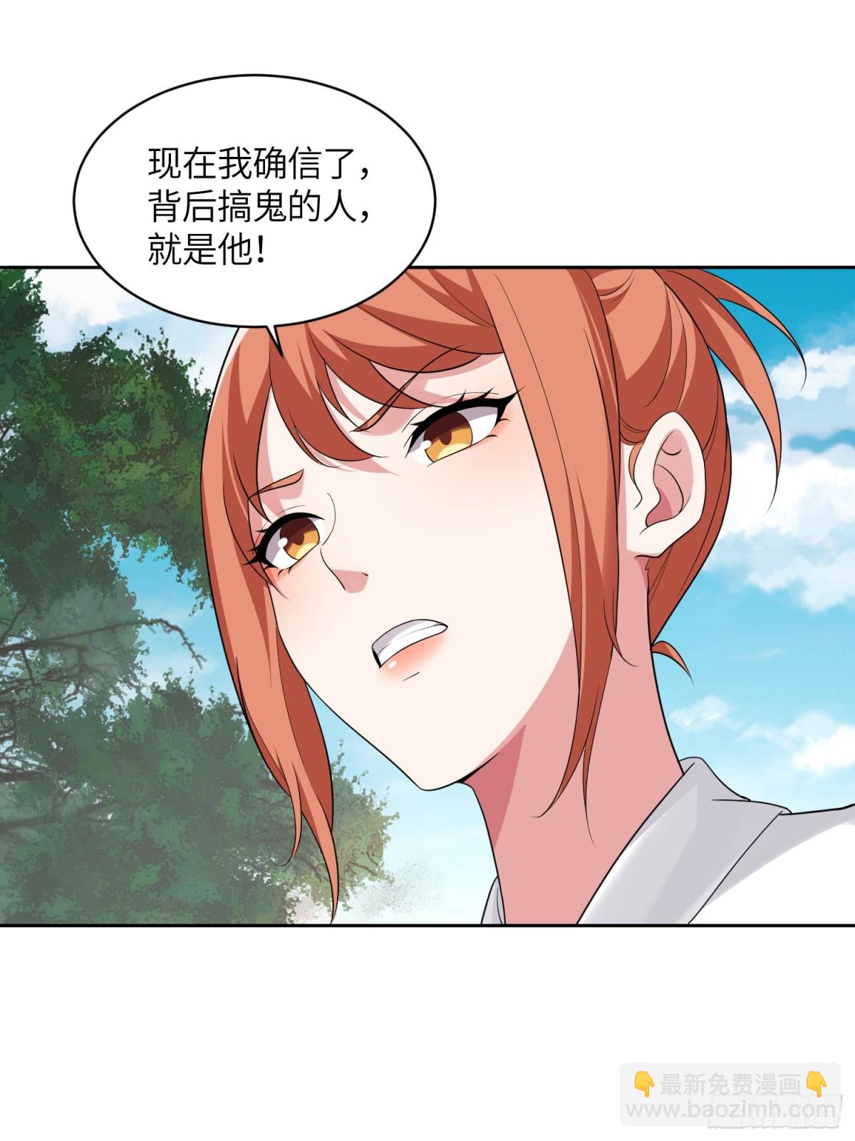 絕美妖女對我欲罷不能 - 24 就是你要害我！(1/2) - 7