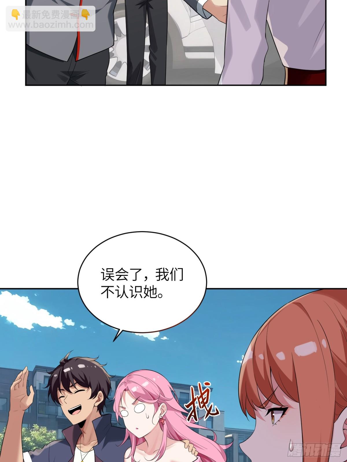 絕美妖女對我欲罷不能 - 24 就是你要害我！(1/2) - 1