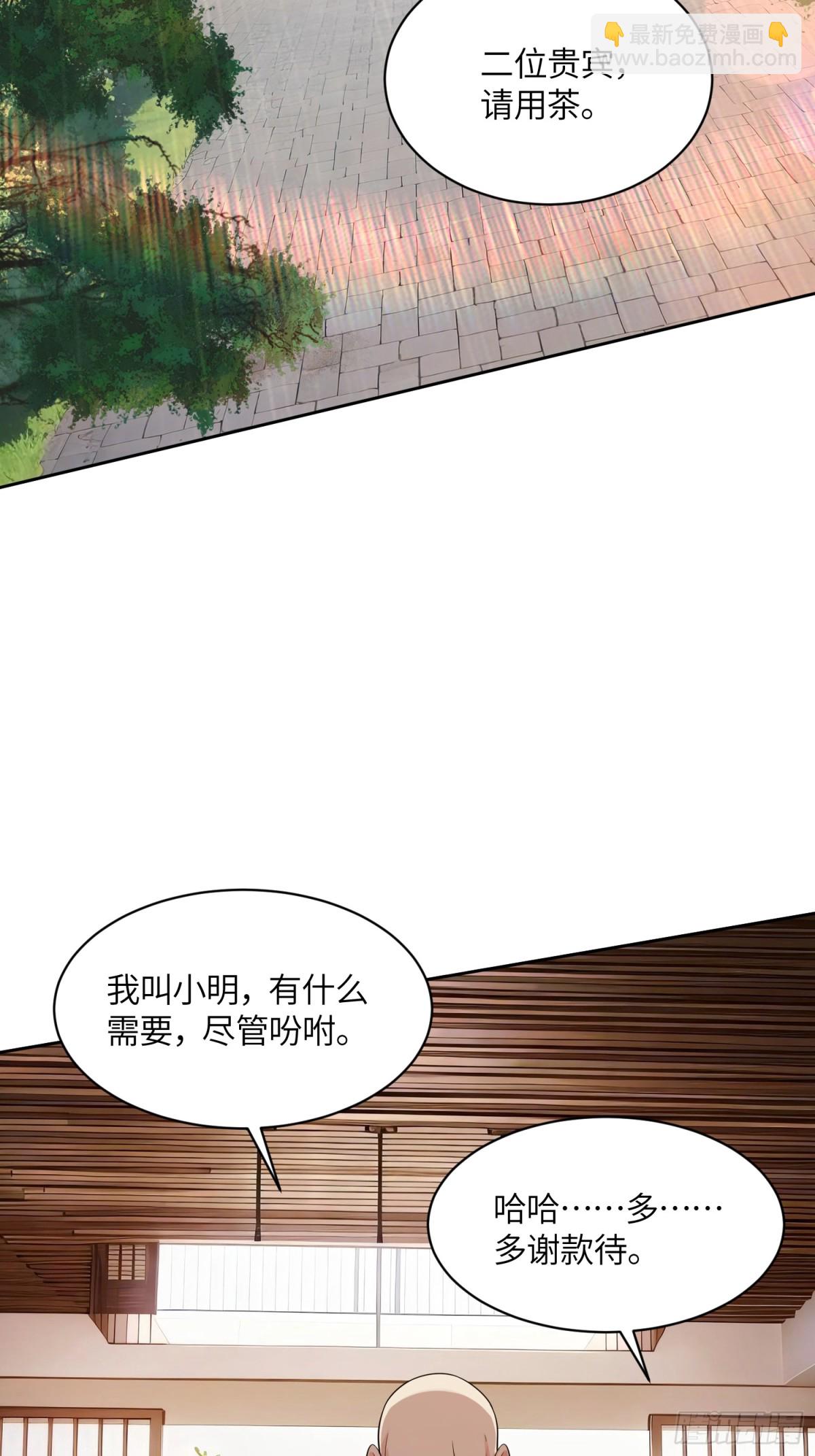 絕美妖女對我欲罷不能 - 24 就是你要害我！(1/2) - 6