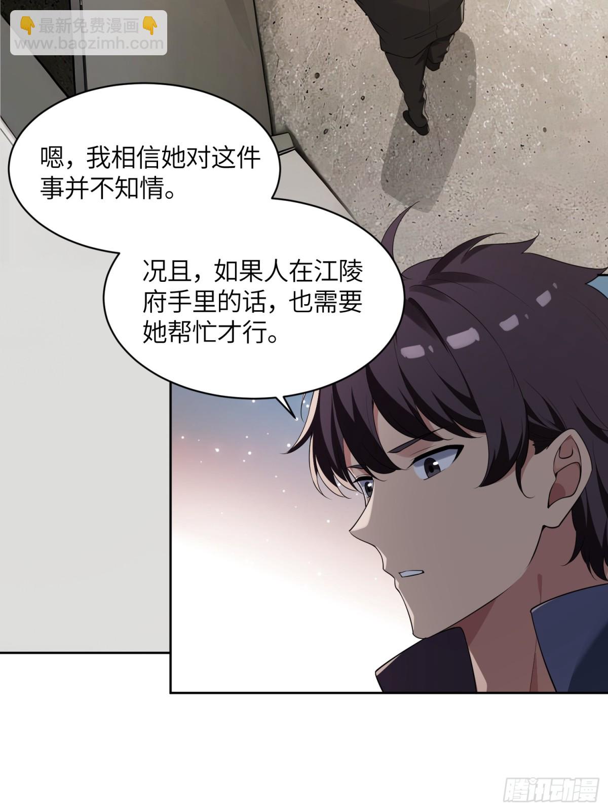 絕美妖女對我欲罷不能 - 24 就是你要害我！(1/2) - 4