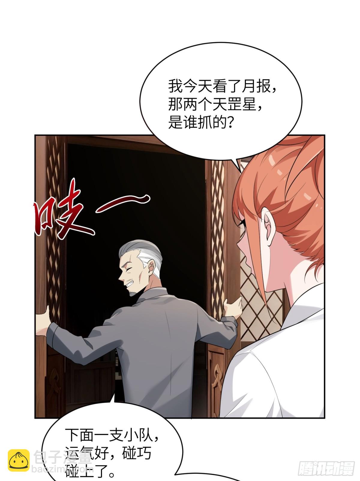絕美妖女對我欲罷不能 - 24 就是你要害我！(1/2) - 1