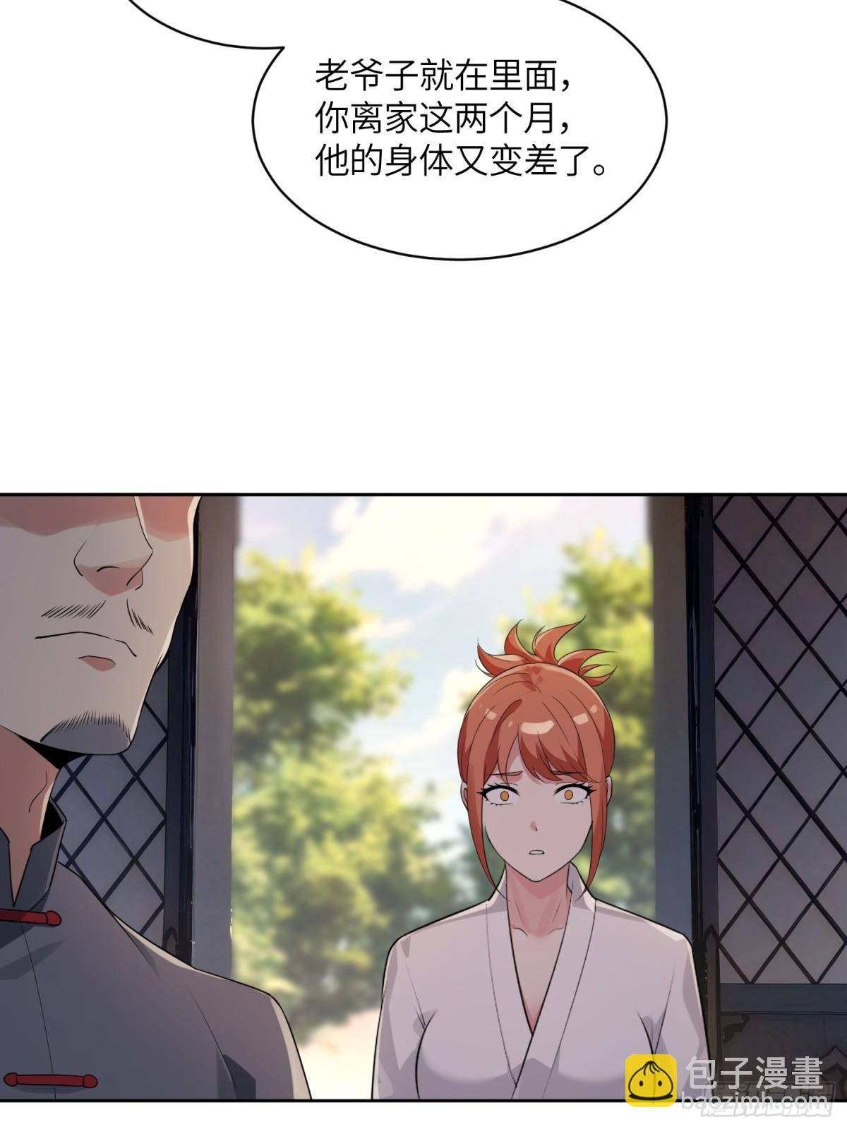 絕美妖女對我欲罷不能 - 24 就是你要害我！(1/2) - 2
