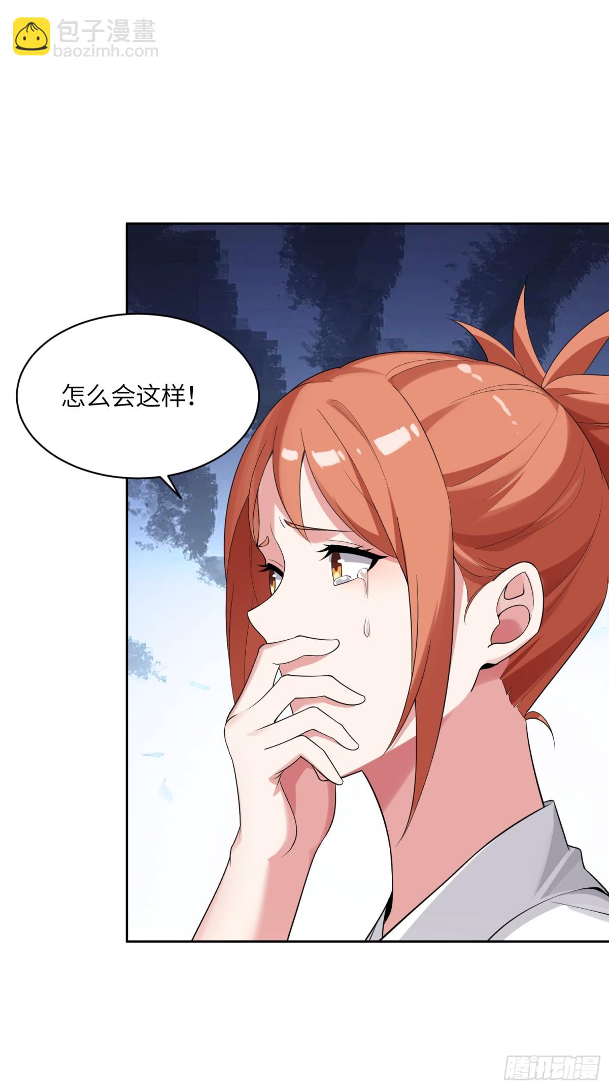 絕美妖女對我欲罷不能 - 24 就是你要害我！(1/2) - 7