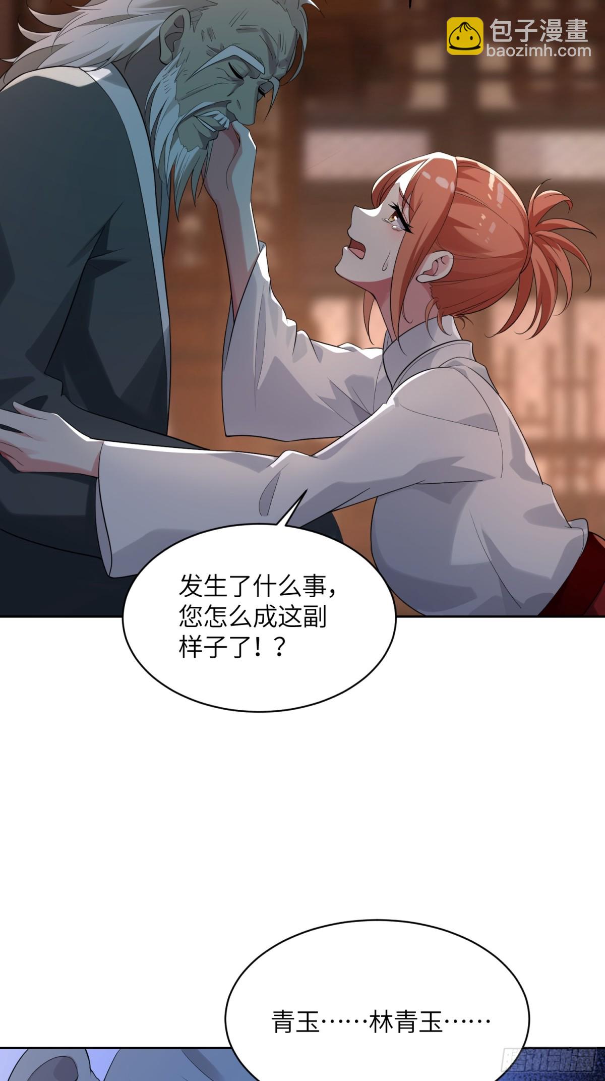 絕美妖女對我欲罷不能 - 24 就是你要害我！(1/2) - 1