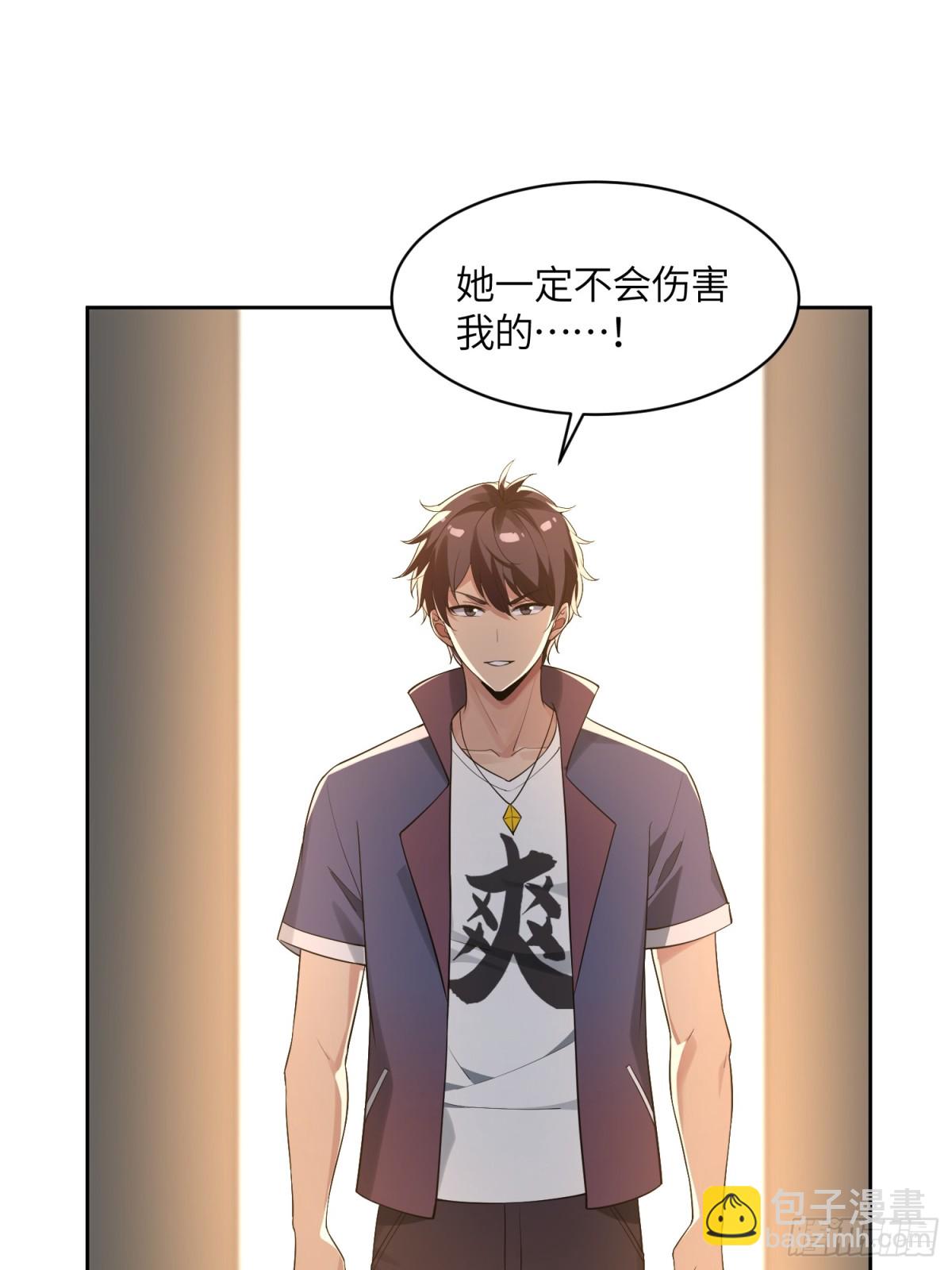 絕美妖女對我欲罷不能 - 24 就是你要害我！(1/2) - 5