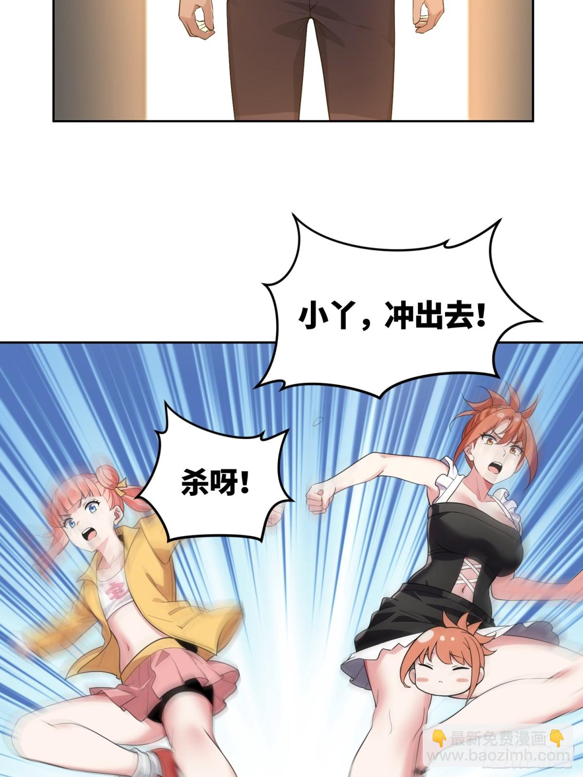 絕美妖女對我欲罷不能 - 24 就是你要害我！(1/2) - 6