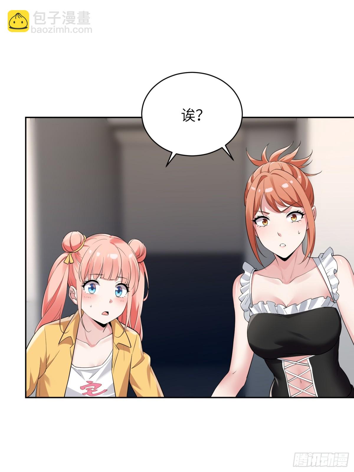 絕美妖女對我欲罷不能 - 24 就是你要害我！(1/2) - 1