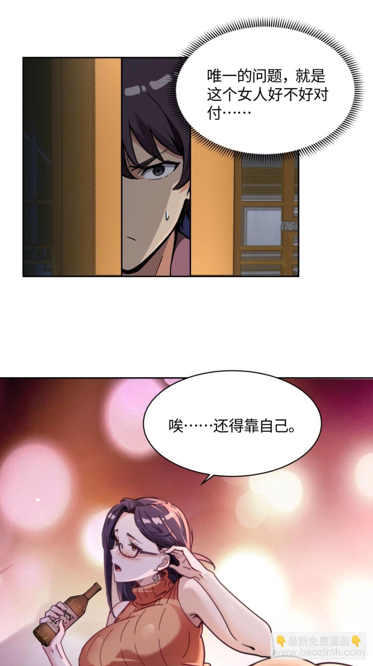 絕美妖女對我欲罷不能 - 30 shui服我 - 3