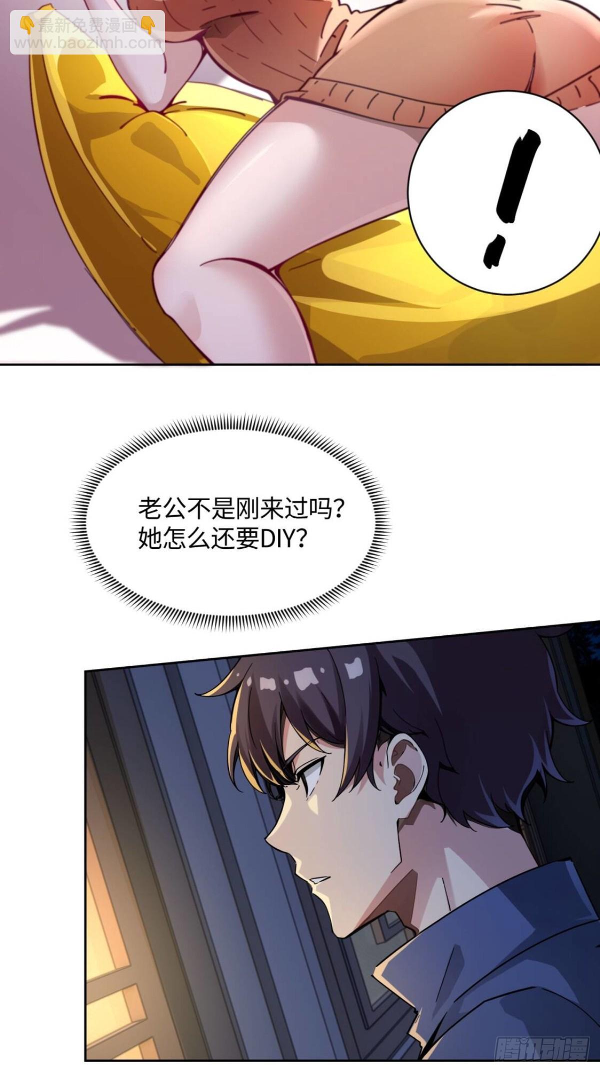 絕美妖女對我欲罷不能 - 30 shui服我 - 4