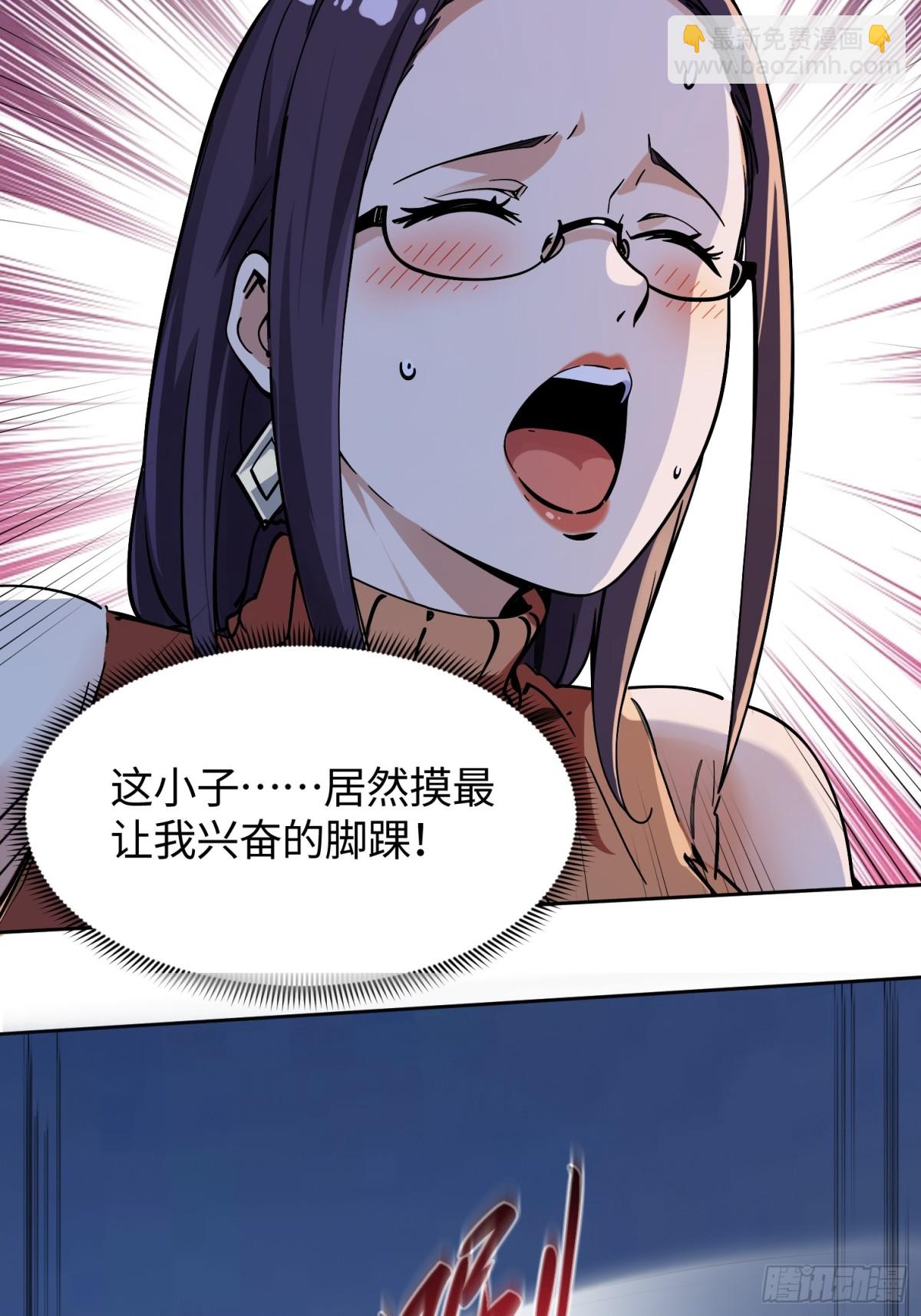 絕美妖女對我欲罷不能 - 30 shui服我 - 4