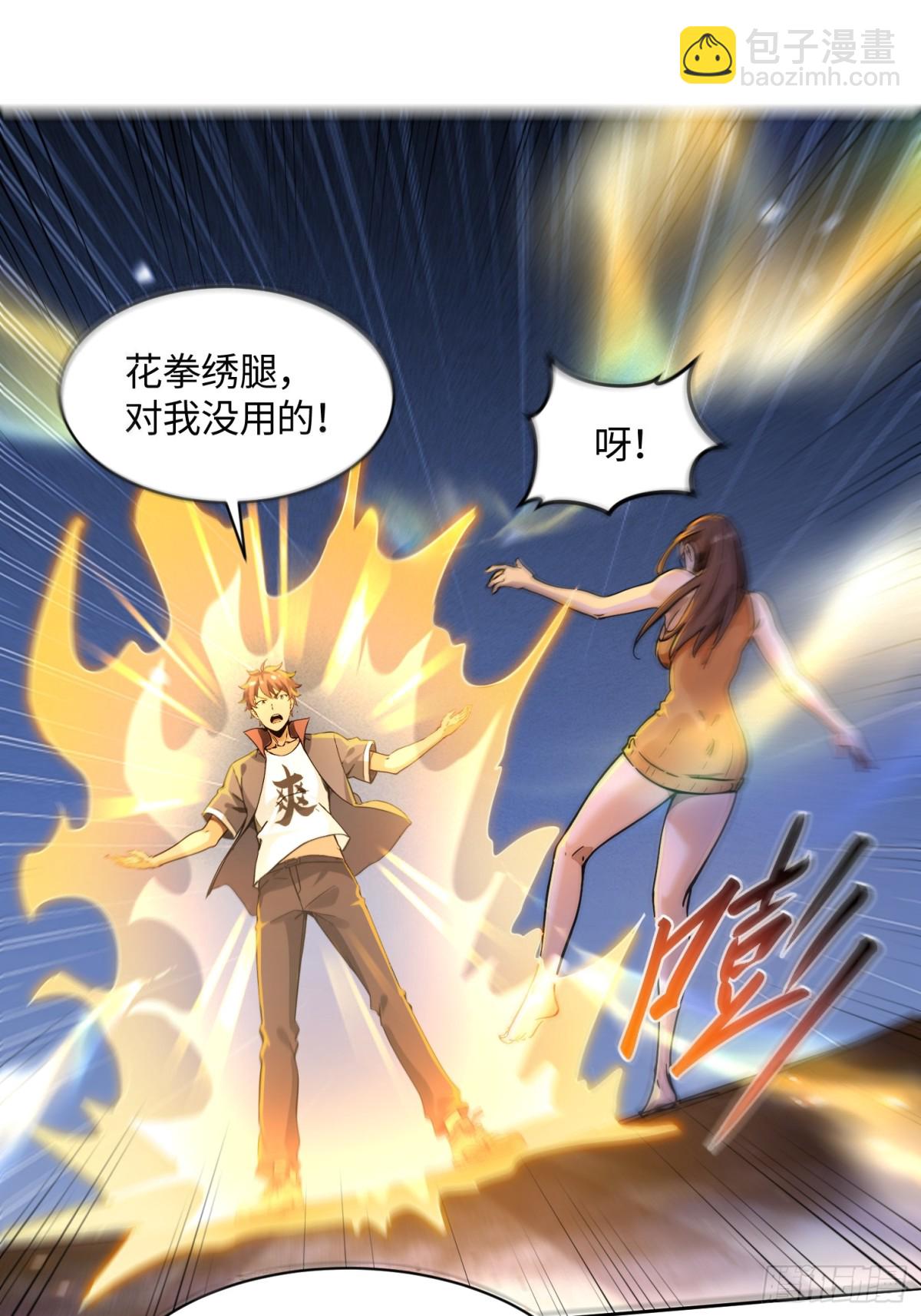 絕美妖女對我欲罷不能 - 30 shui服我 - 4