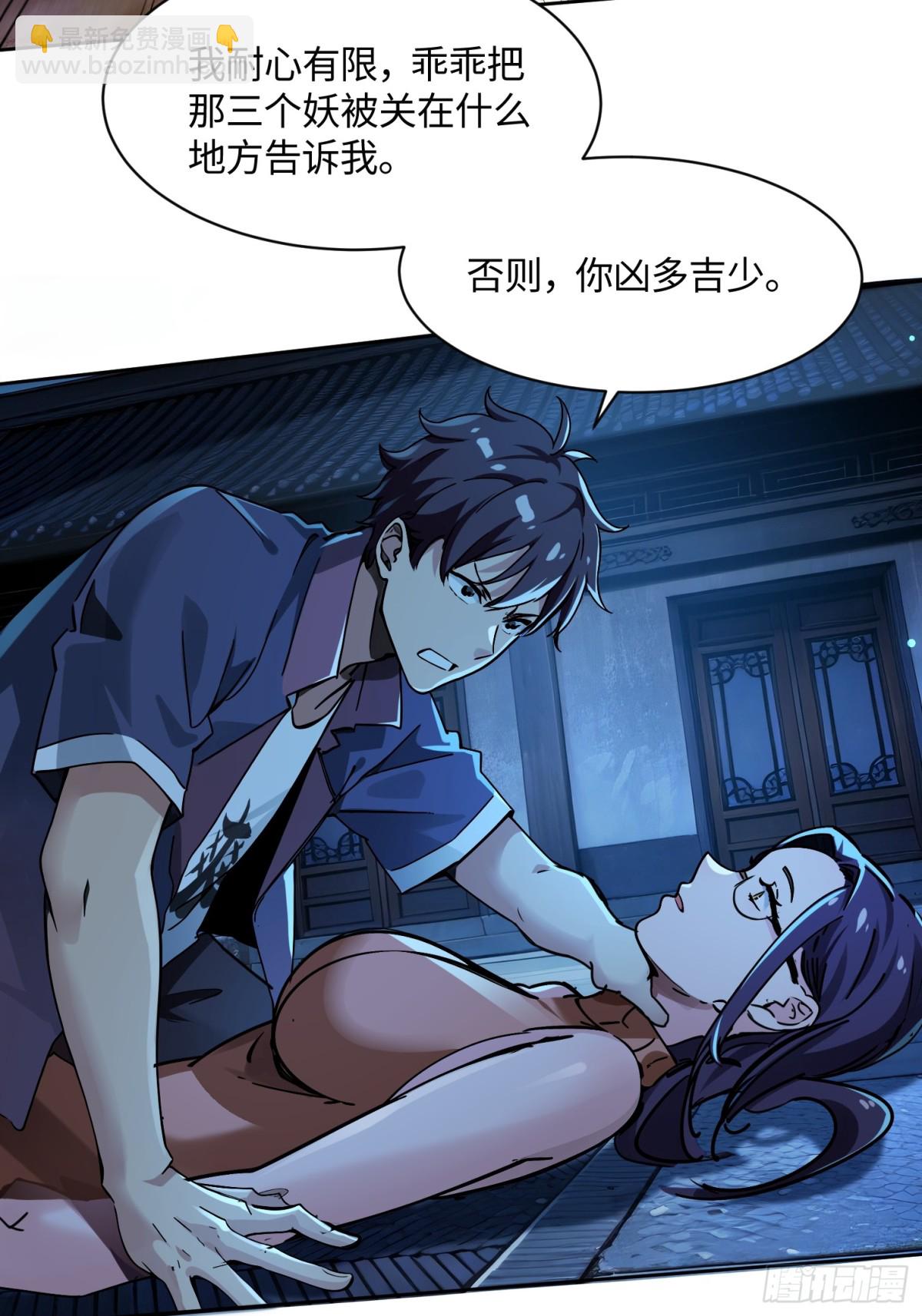 絕美妖女對我欲罷不能 - 30 shui服我 - 5