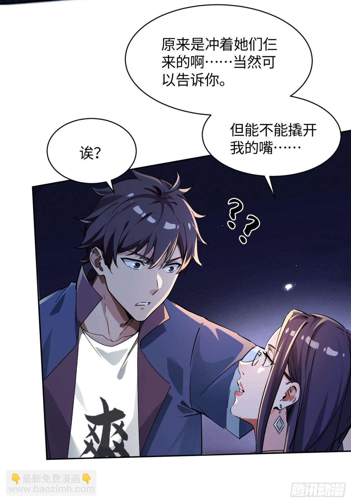 絕美妖女對我欲罷不能 - 30 shui服我 - 6