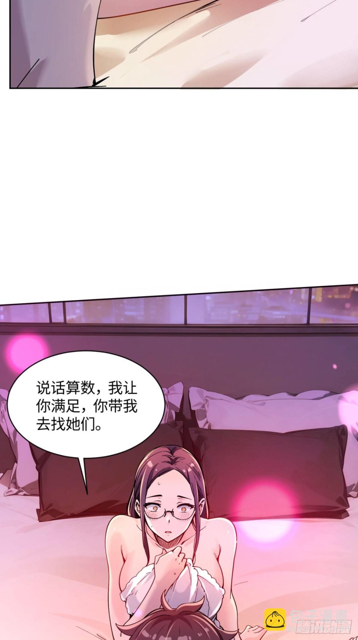 絕美妖女對我欲罷不能 - 30 shui服我 - 7