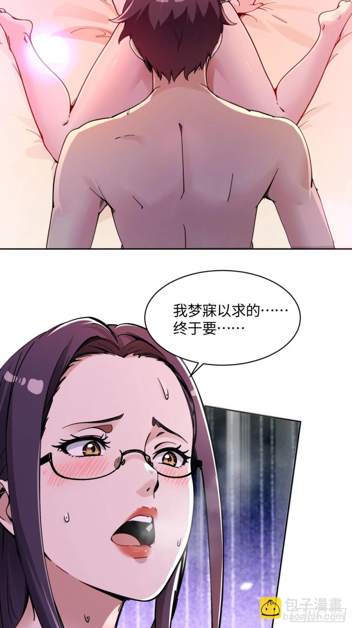 絕美妖女對我欲罷不能 - 30 shui服我 - 1