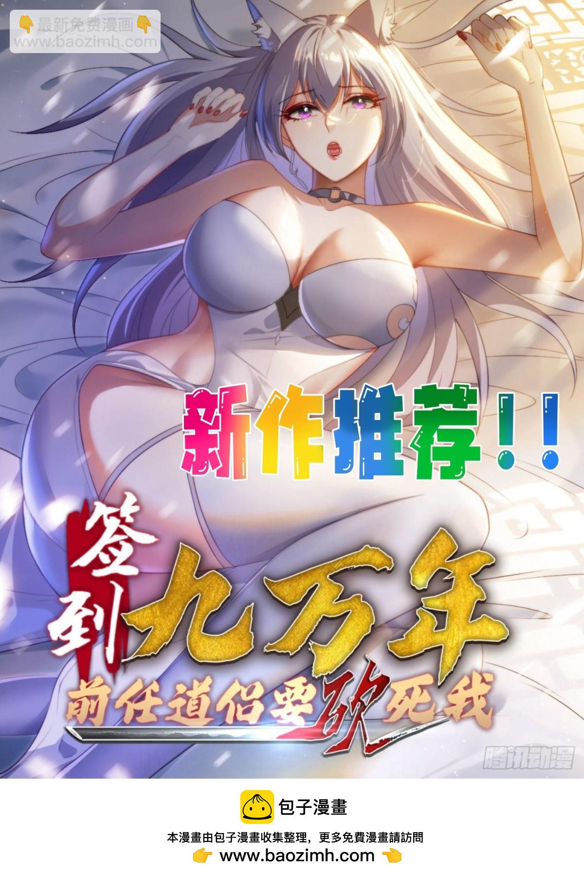 絕美妖女對我欲罷不能 - 30 shui服我 - 4